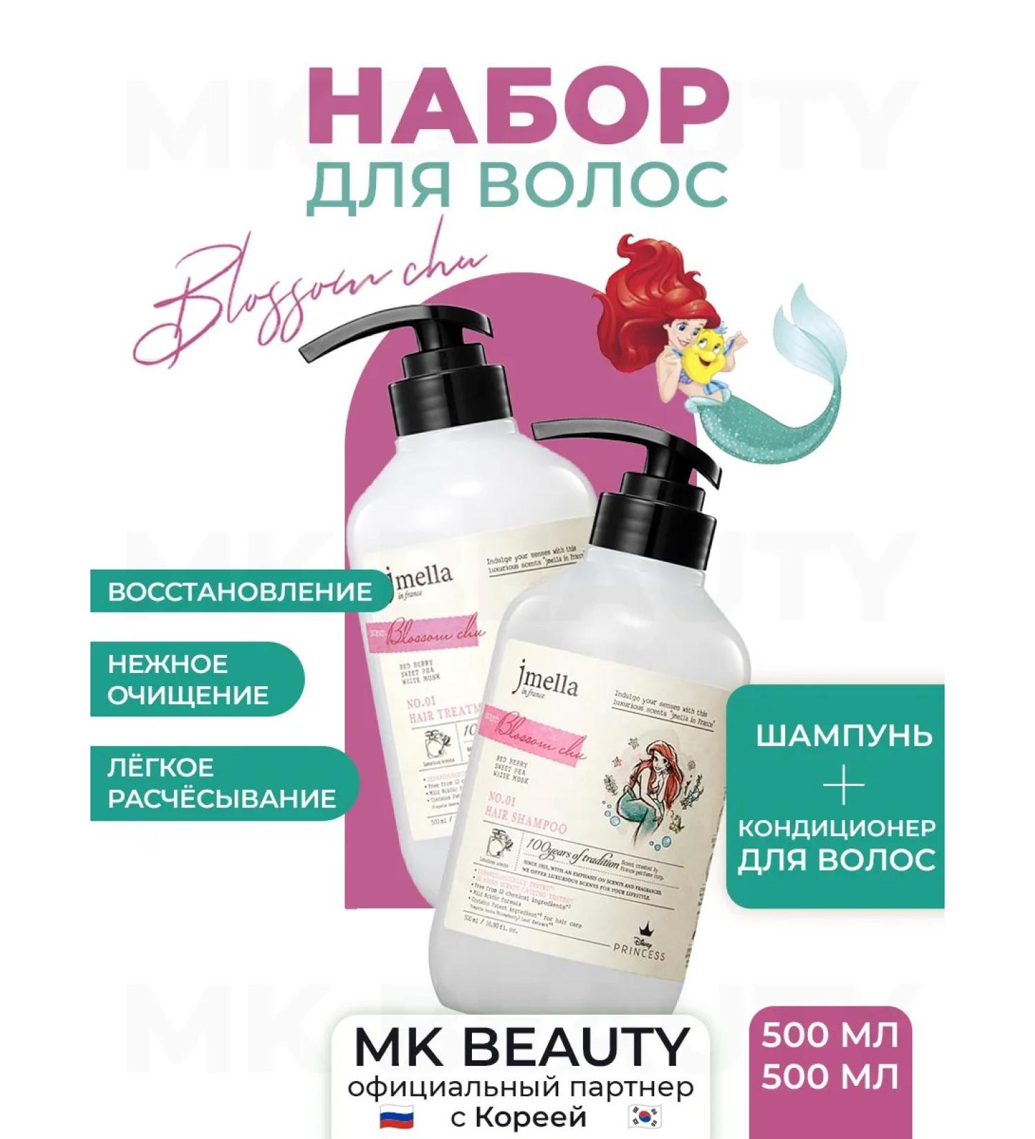 JMELLA Set of shampoo and air conditioner Disney Blossom Chu Hair - Buy Online on GoSupps.com