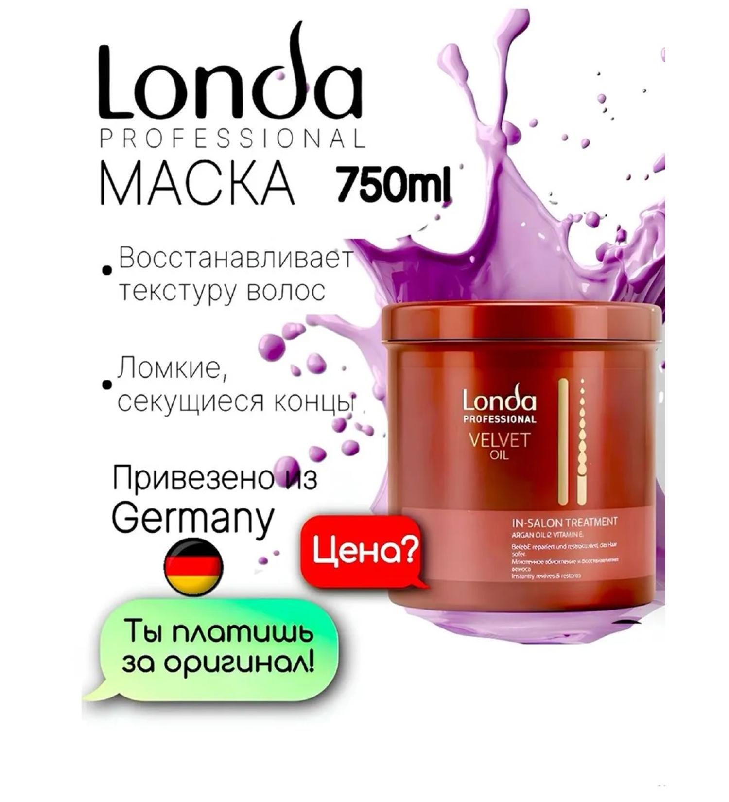 Londa Professional Velvet oil hair mask restoring 750 ml - Buy Online on GoSupps.com