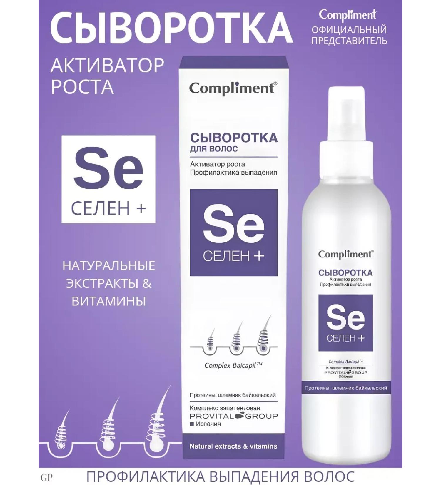 Compliment Selenium hair serum (SE) 150 ml - Buy Online on GoSupps.com