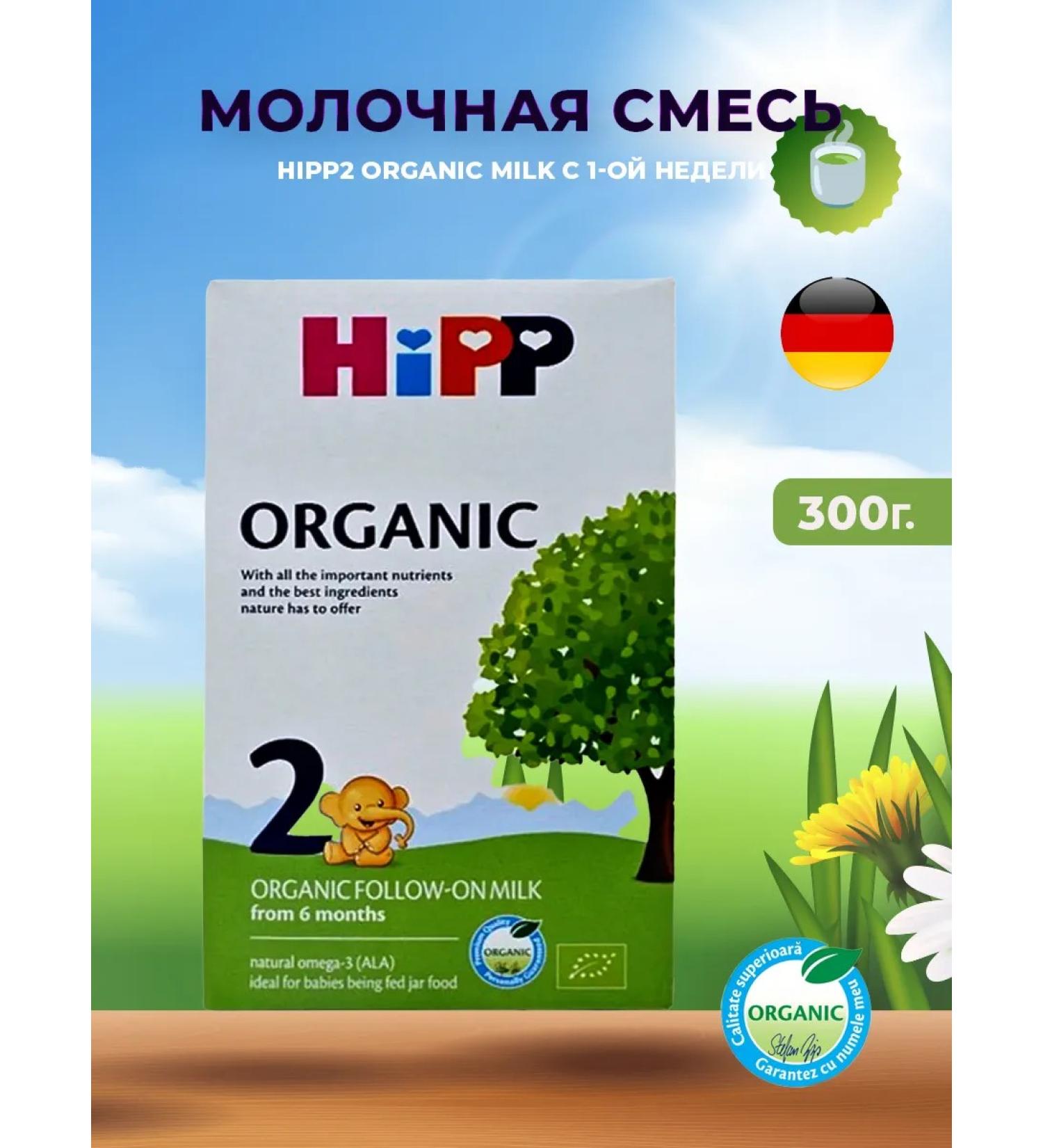 Dairy mixture-HIPP2 Organic Milk 300g from the 1st week - Buy Online on GoSupps.com