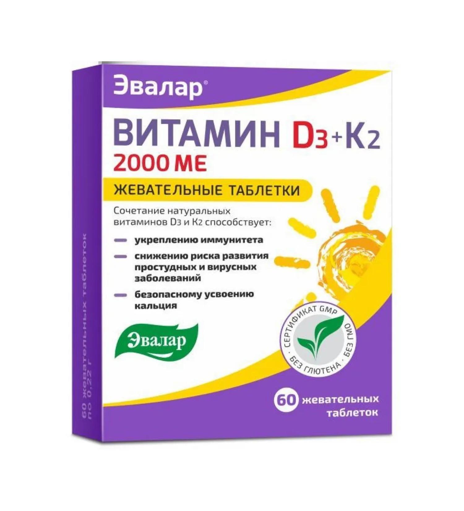 Evalar Vitamin D3+K2 Chewing tablets 0.22g 60pc -1 units