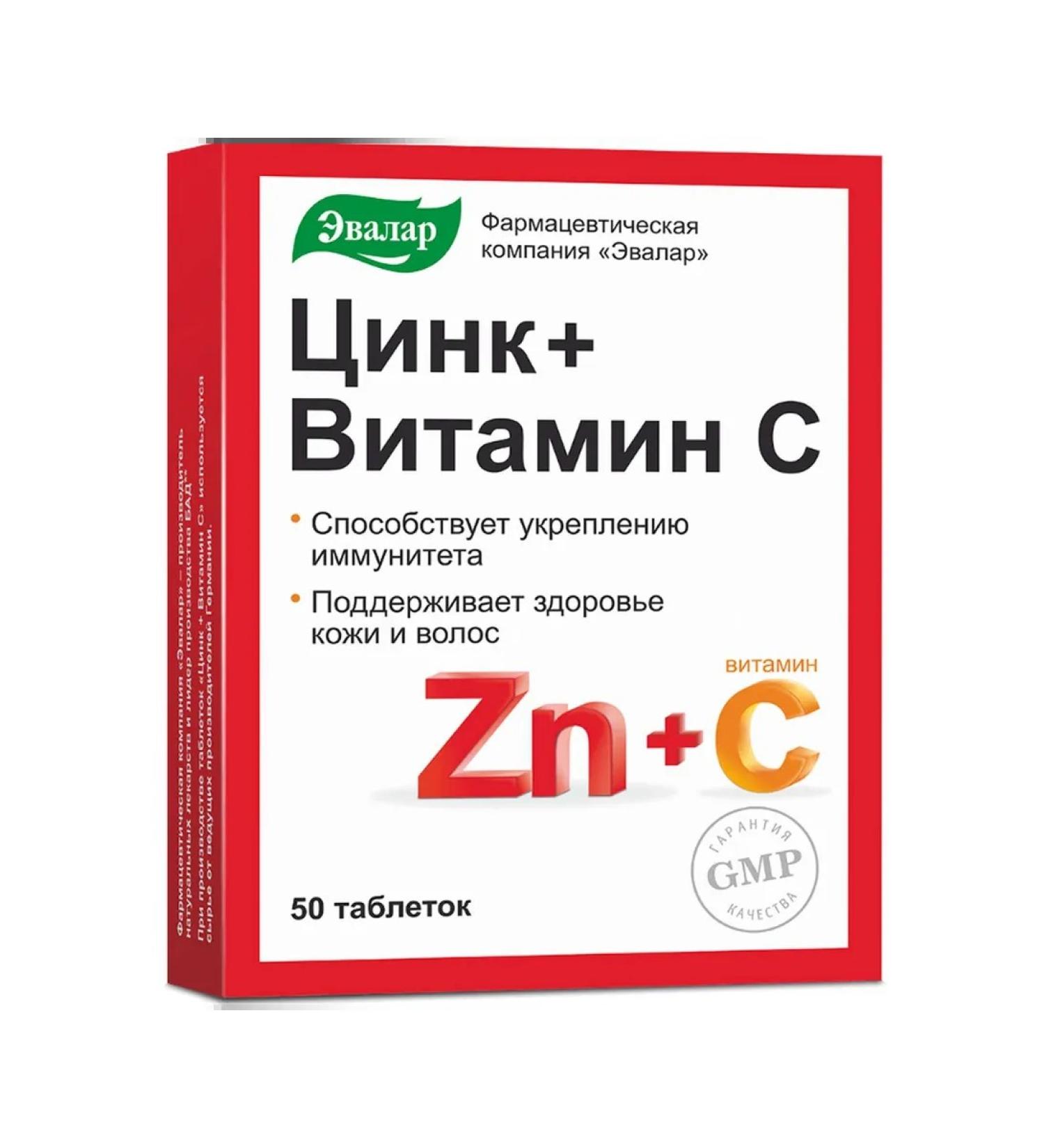Evalar Zinc+vitamin C tablets 0.27g 50pc -1 units - Buy Online on GoSupps.com