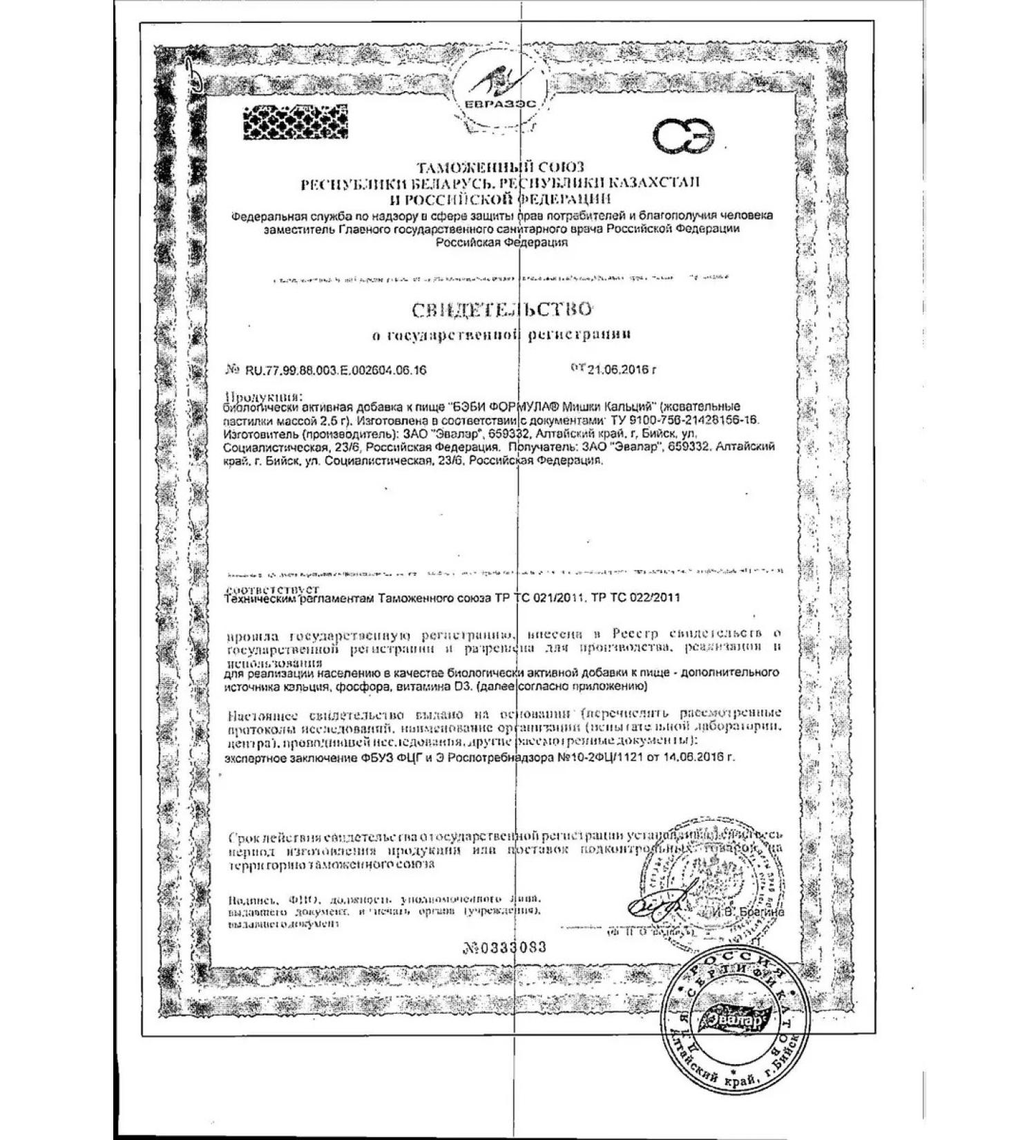 Evalar Baby formula of calcium Mishka loan of the pastel 2.5g 60pc -1 units