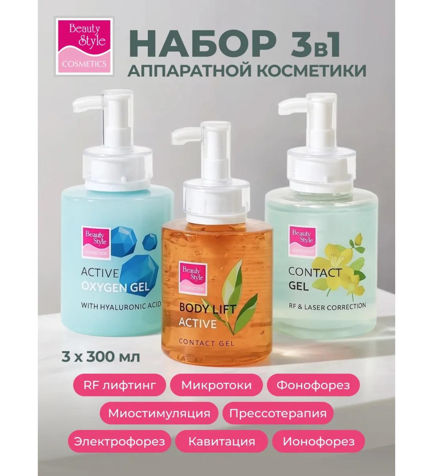 Beauty Style Gels for microcurrents RF press therapy set of 3x300 ml - Buy Online on GoSupps.com