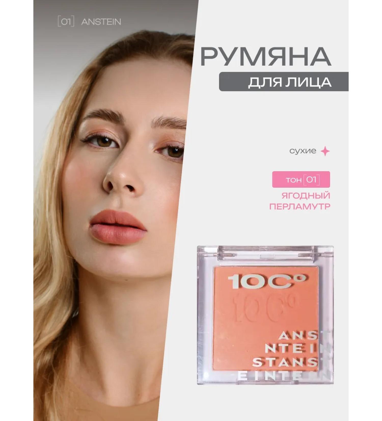 ANSTEIN Face blush dry uterine berry mother -of -pearl - Buy Online on GoSupps.com