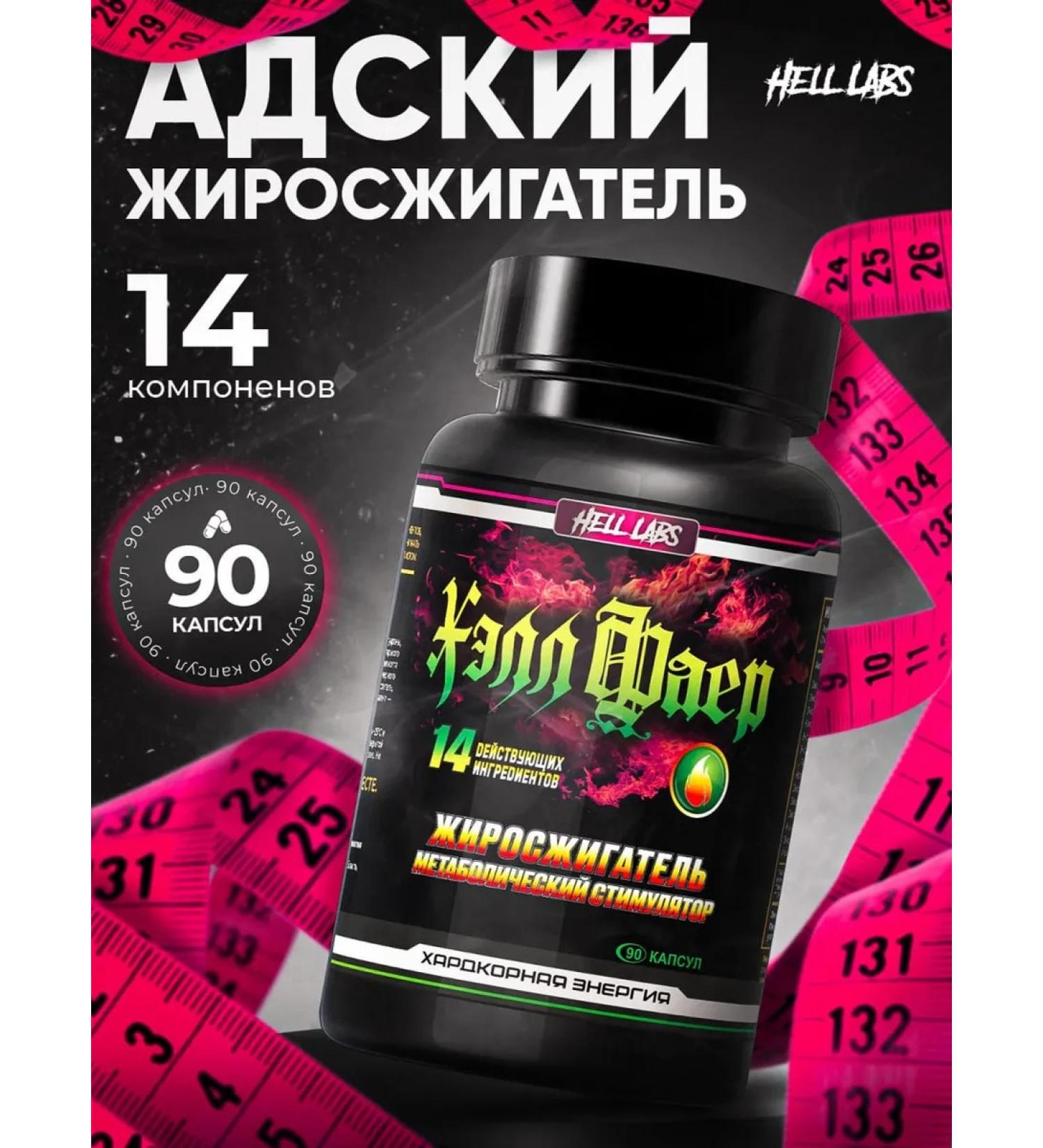 Hell Labs Hell Fier Hell Fire - Buy Online on GoSupps.com