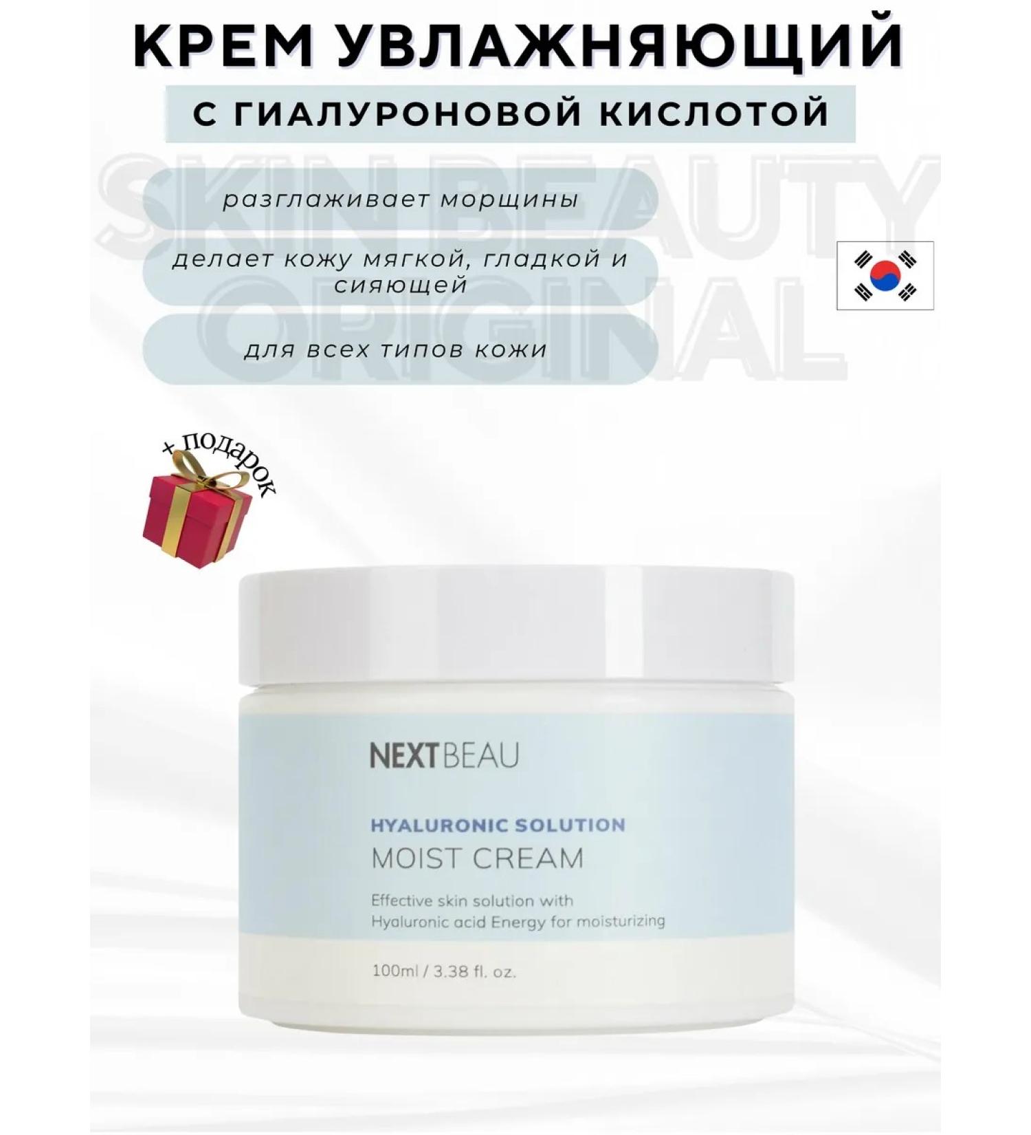 Nextbeau Hyaluronic Solution Hyaluronic acid cream - Buy Online on GoSupps.com