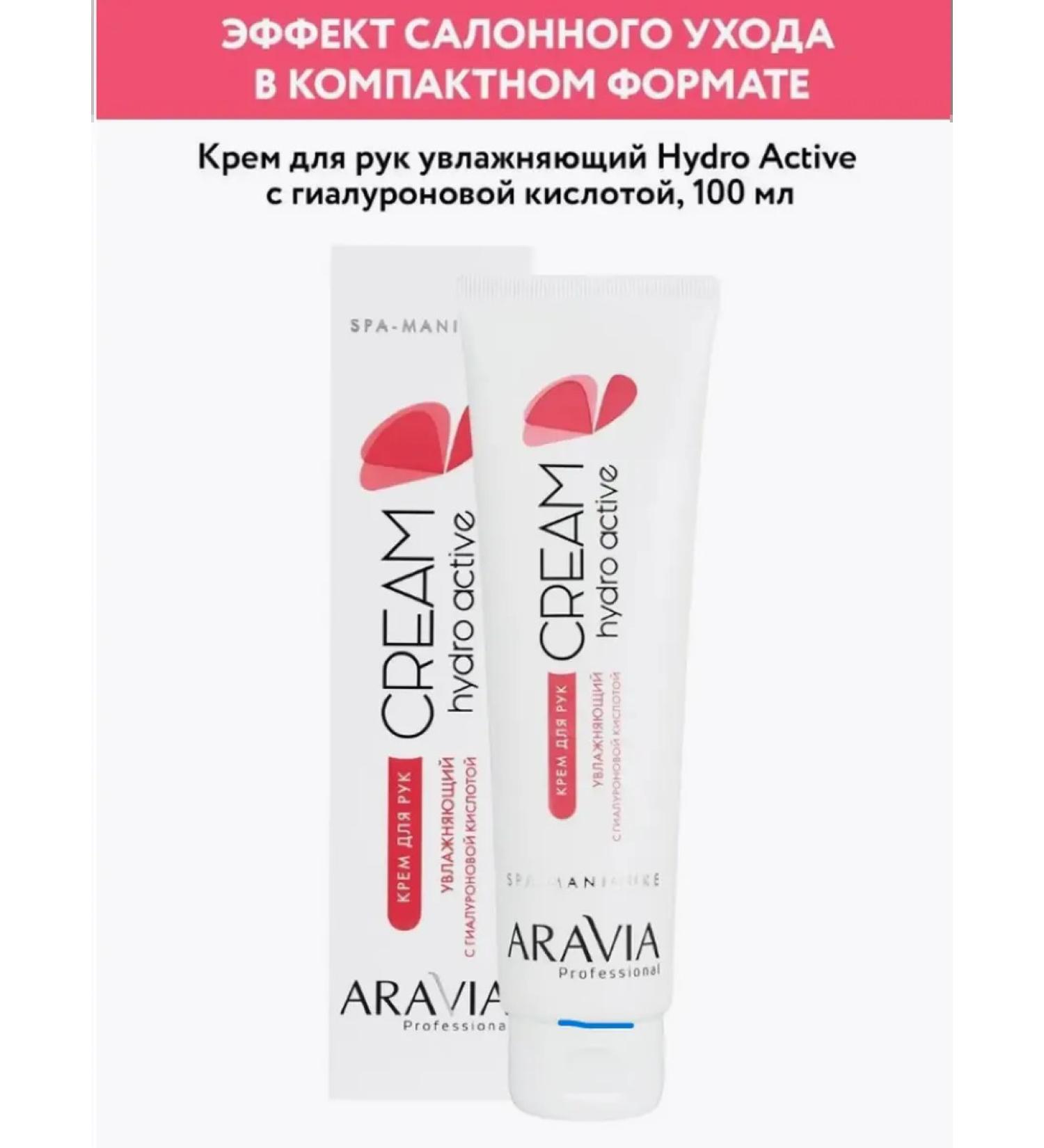 ARAVIA Moisturizing hand cream with hyaluronic acid - Buy Online on GoSupps.com