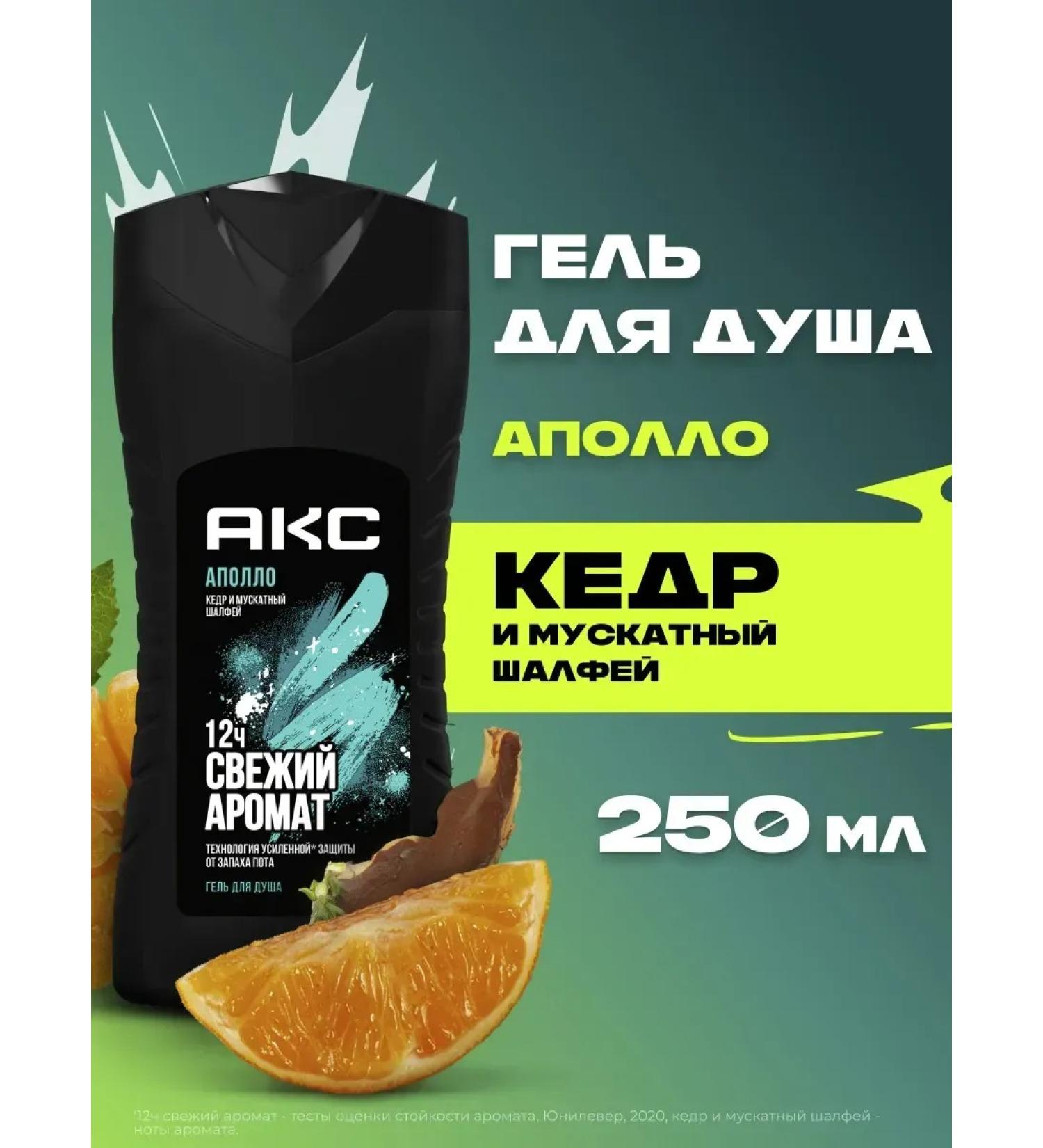 Axe Apollo shower gel 250 ml - Buy Online on GoSupps.com
