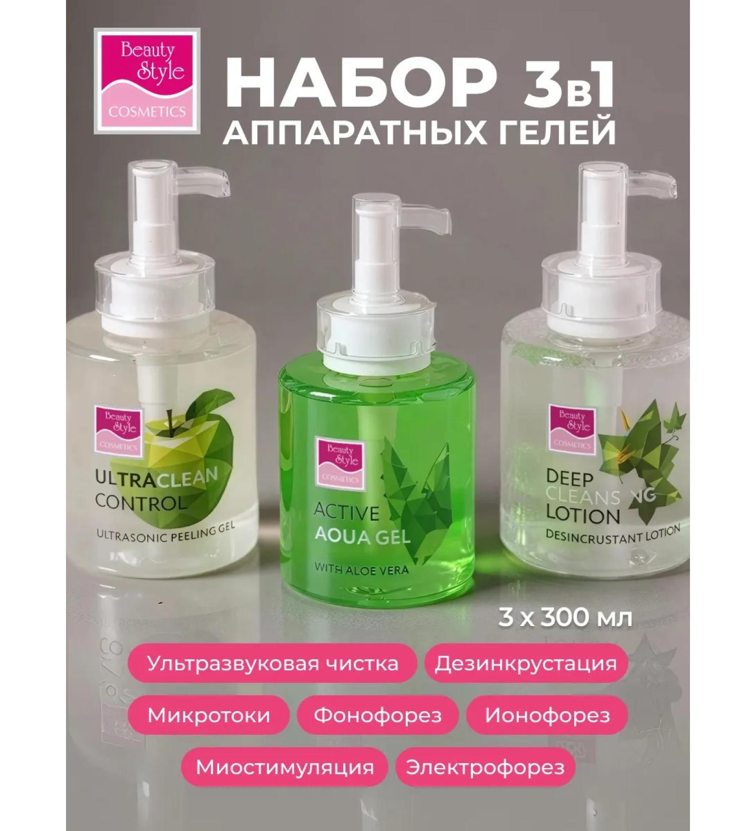 Beauty Style Gels for microcurrents ultrasonic cleaning set of 3x300 ml - Buy Online on GoSupps.com