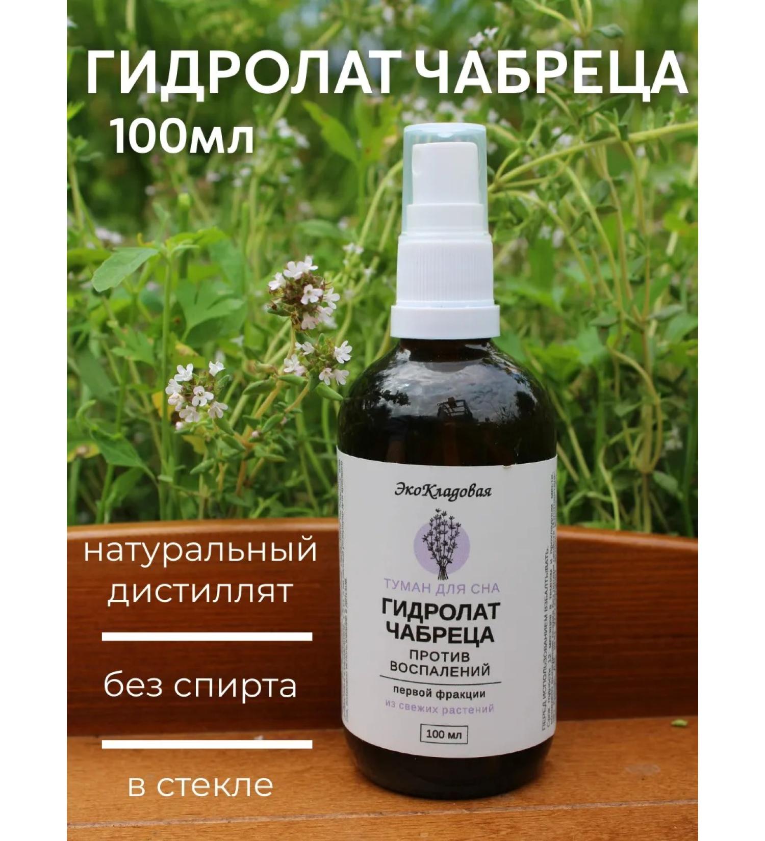 EcoPantry Thyme hydrolate natural tonic 100ml - Buy Online on GoSupps.com