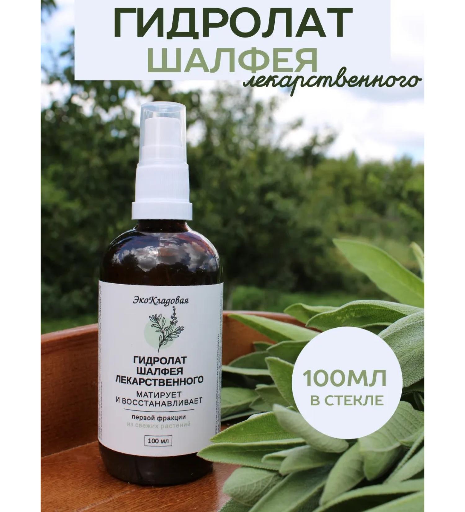 EcoPantry Medical sage hydrolate natural tonic 100ml - Buy Online on GoSupps.com