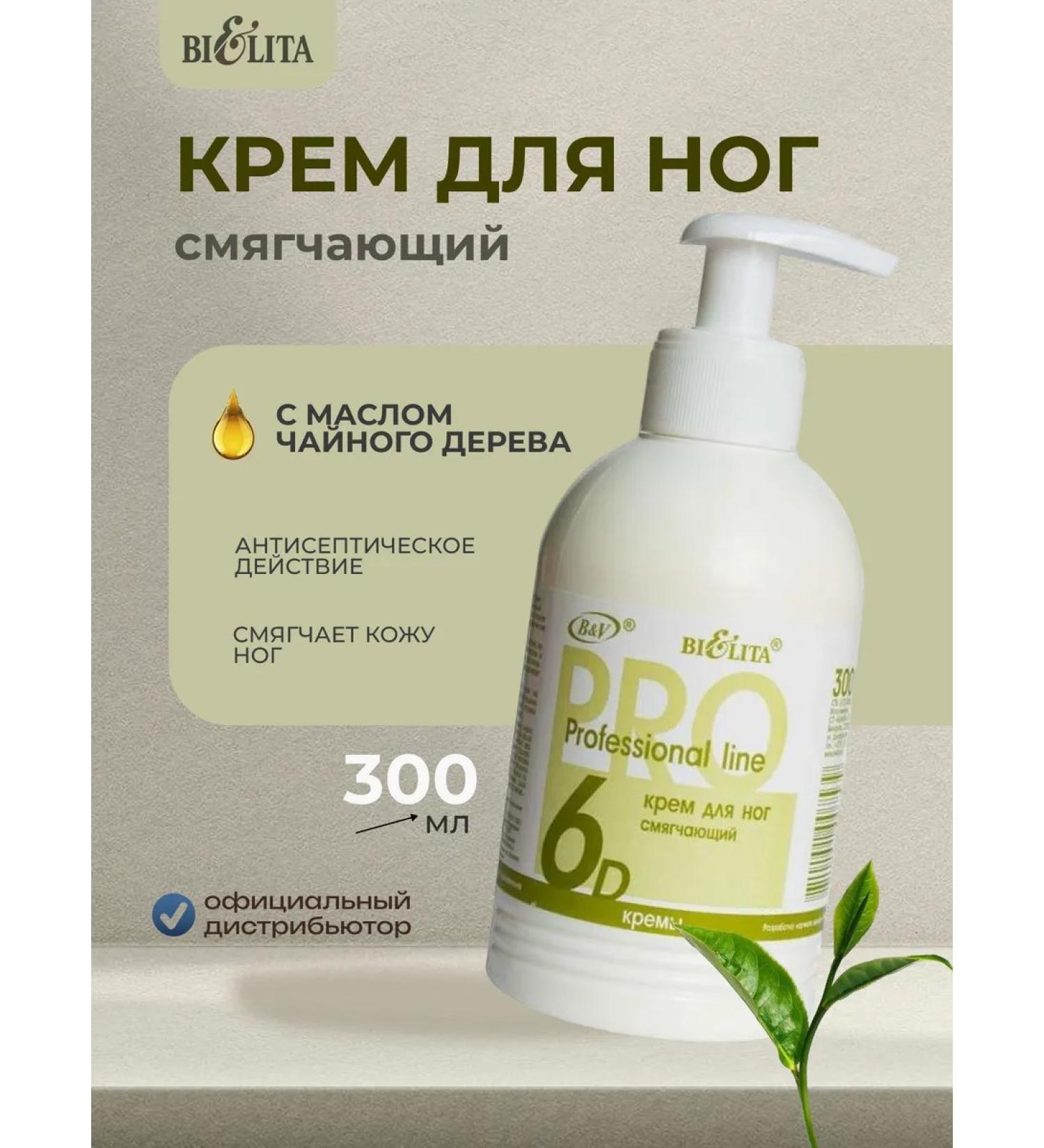 Belita Leg cream softening with tea tree oil - Buy Online on GoSupps.com