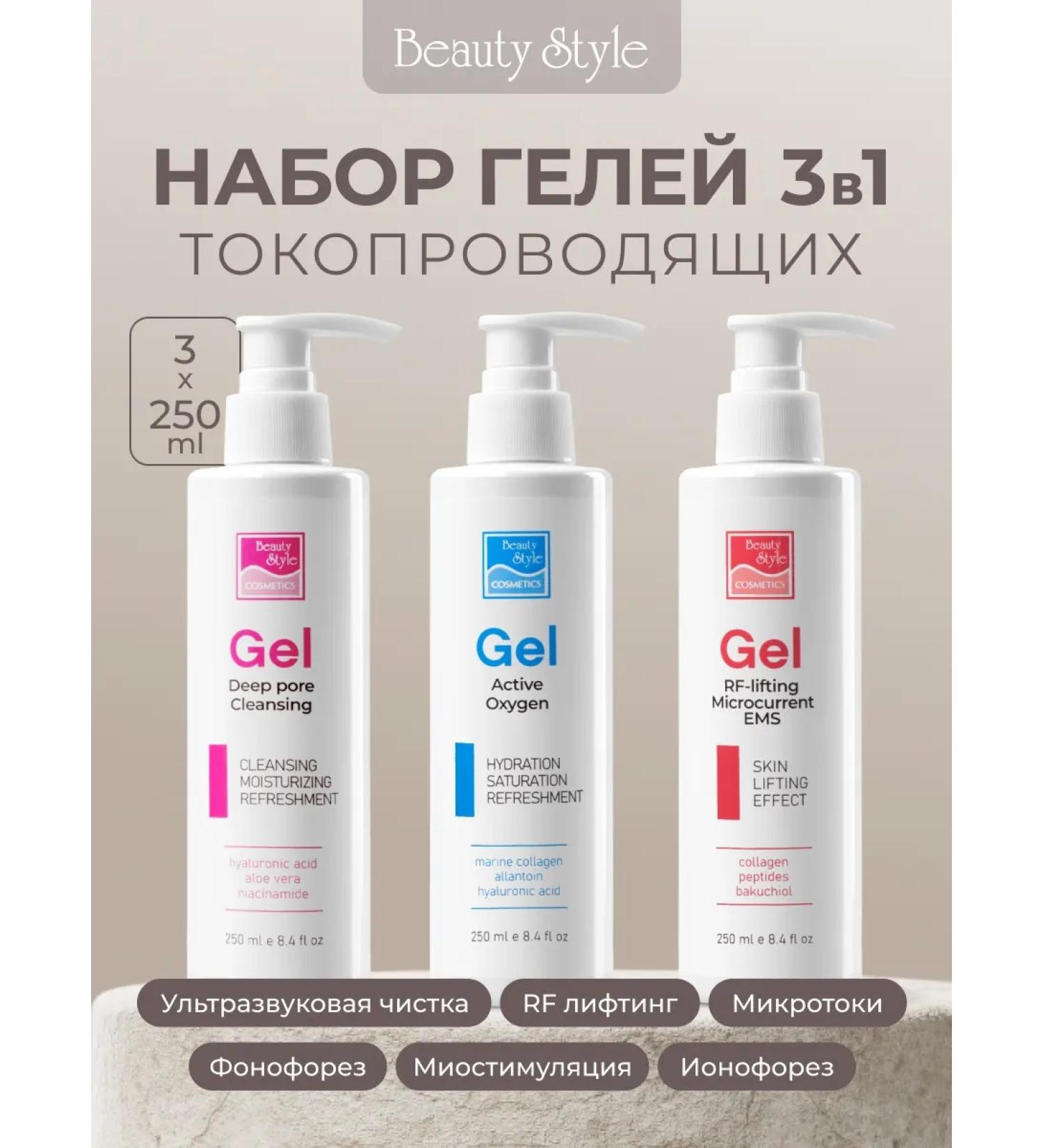 Beauty Style Gels for microcurrents and ultrasonic cleaning set of 3x300 ml - Buy Online on GoSupps.com