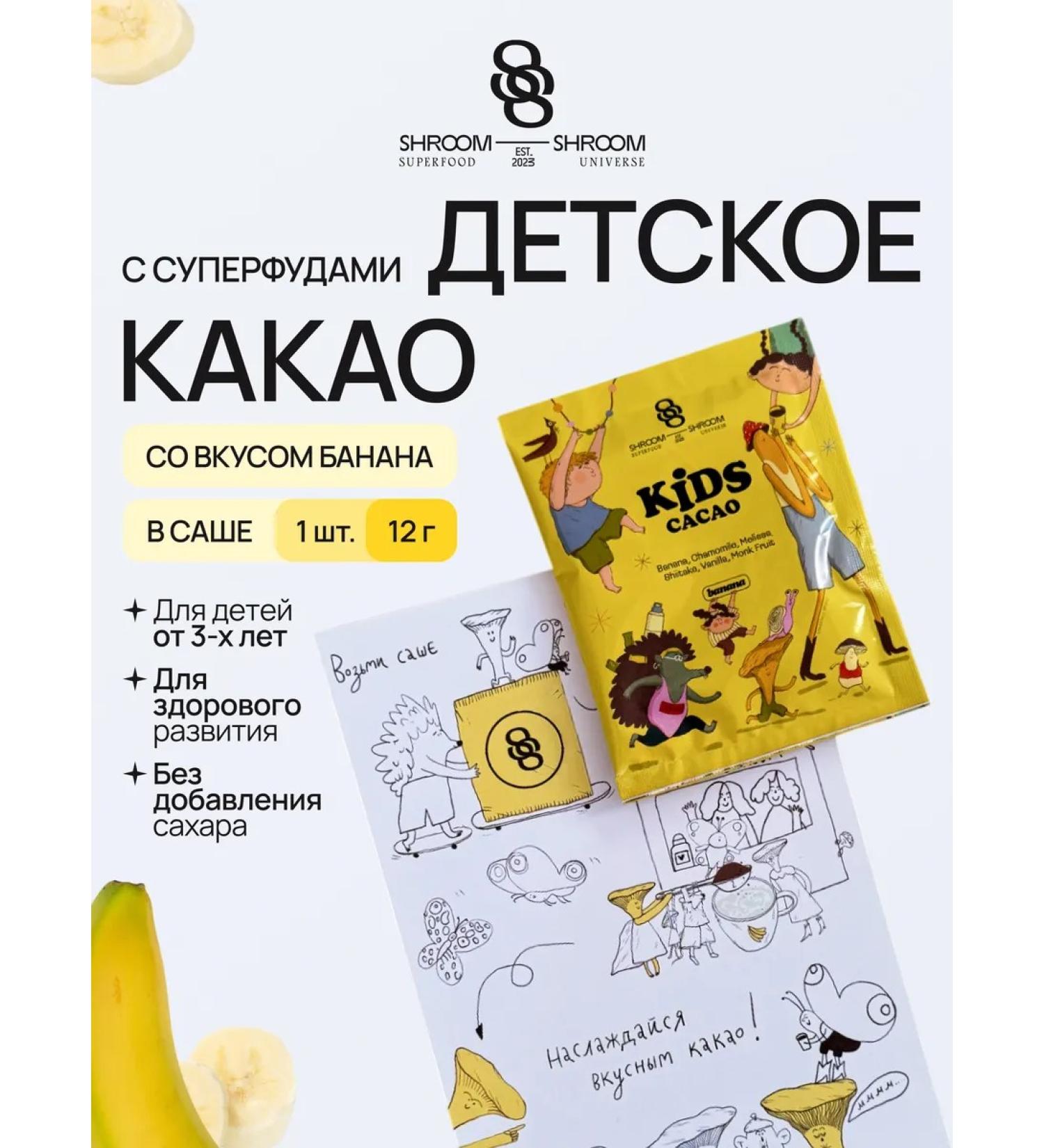 Banana cocoa for children Sasha Kids Cacao Banana 3 pcs - Buy Online on GoSupps.com