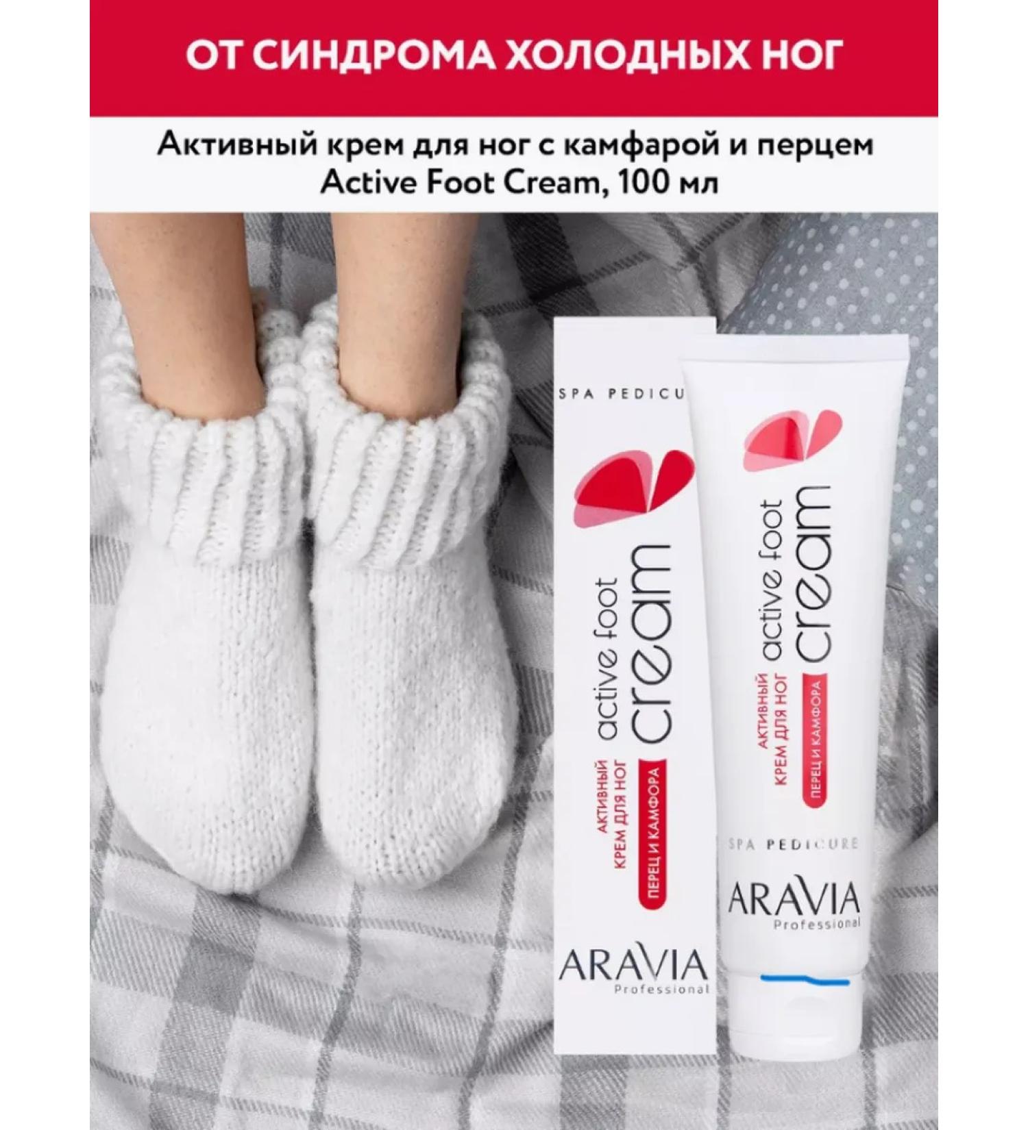 ARAVIA Active leg cream with campara and pepper - Buy Online on GoSupps.com