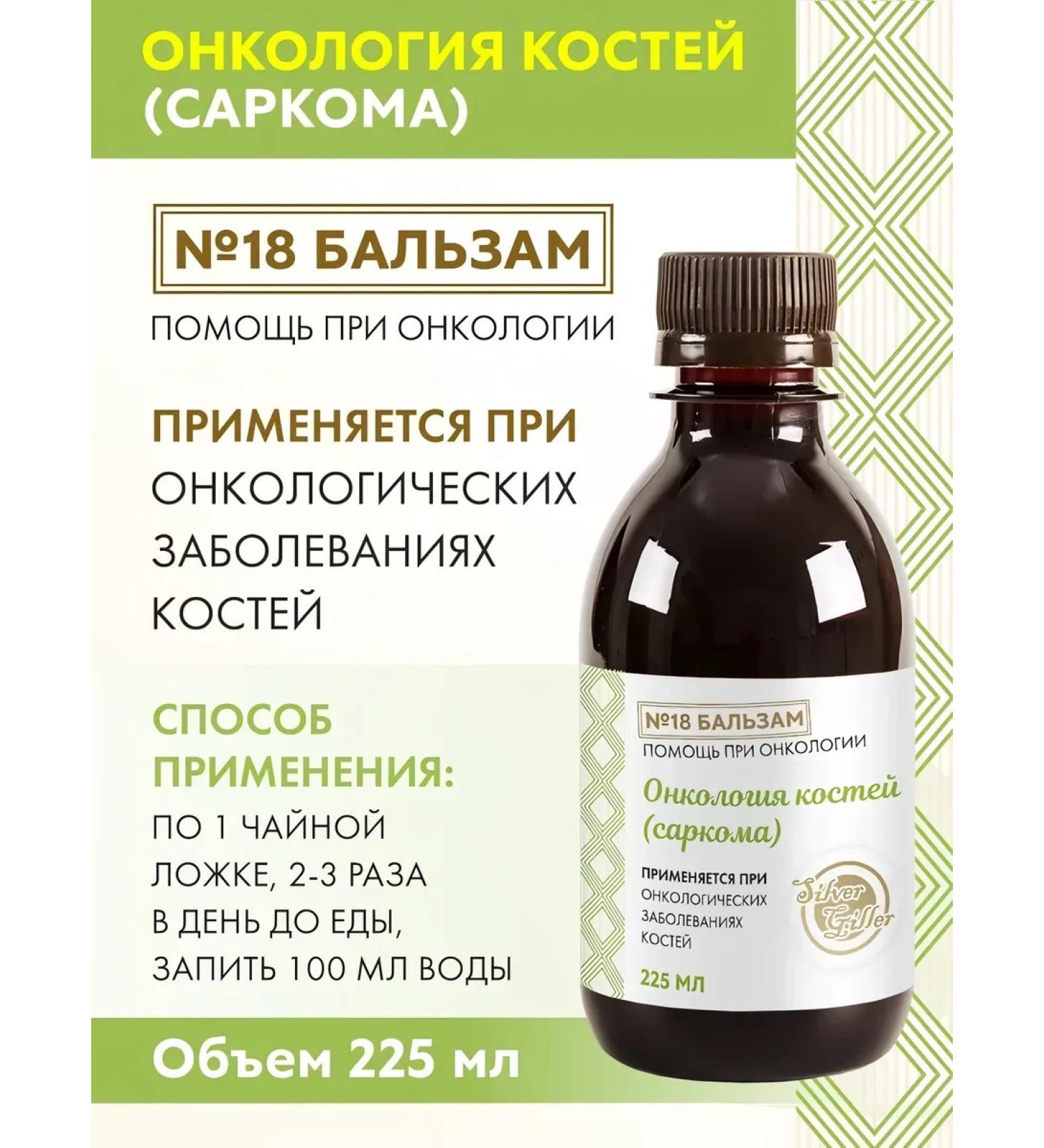 Silver Hiller Balm for neoplasms in bones 225 ml - Buy Online on GoSupps.com