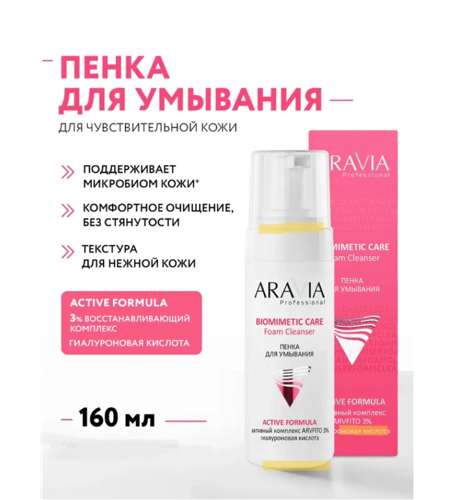 ARAVIA Softening foot balm with essential oils - Buy Online on GoSupps.com
