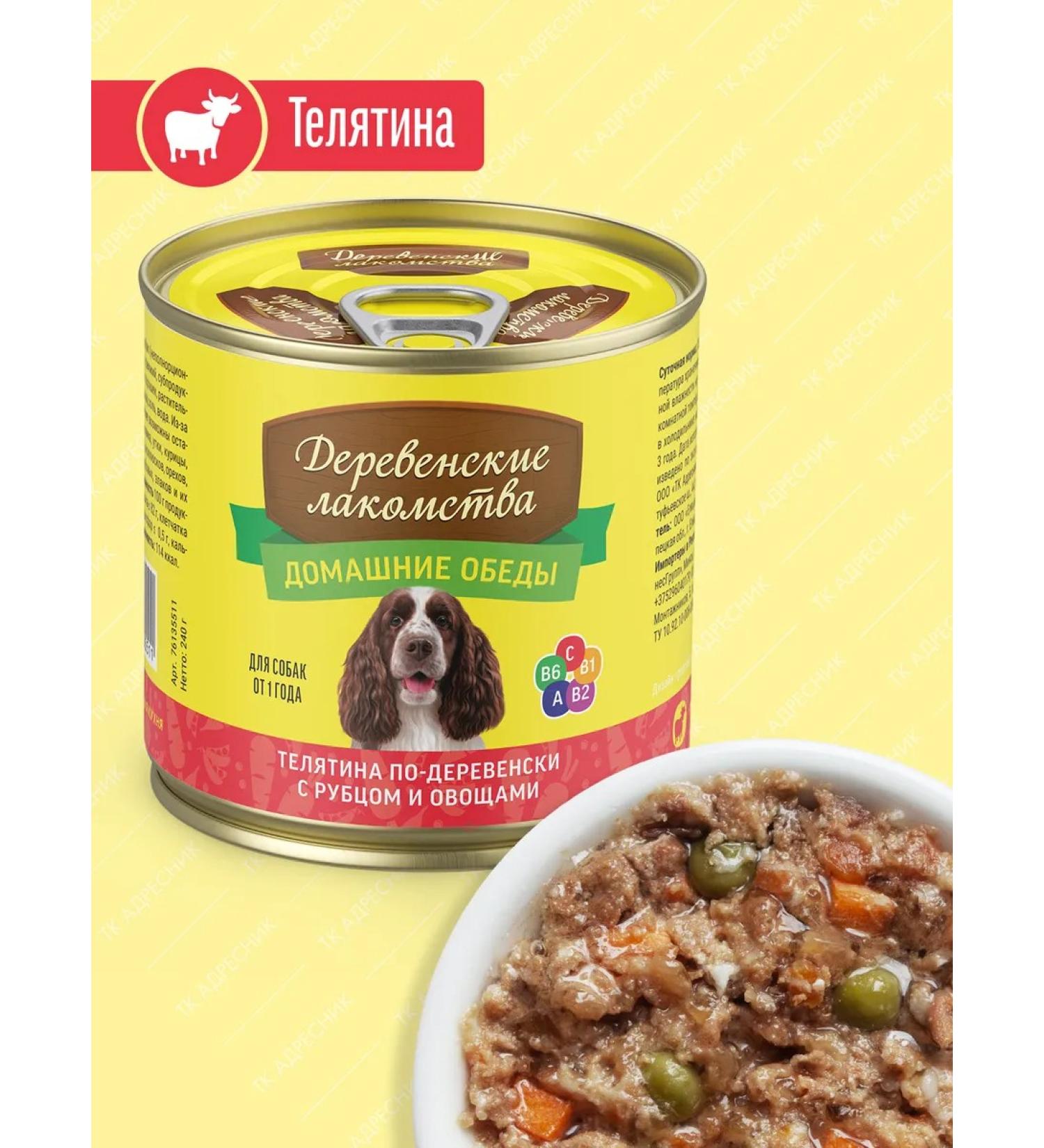 Country delicacies Wet feed for dogs "Telatita with a scar" 240 grams - Buy Online on GoSupps.com
