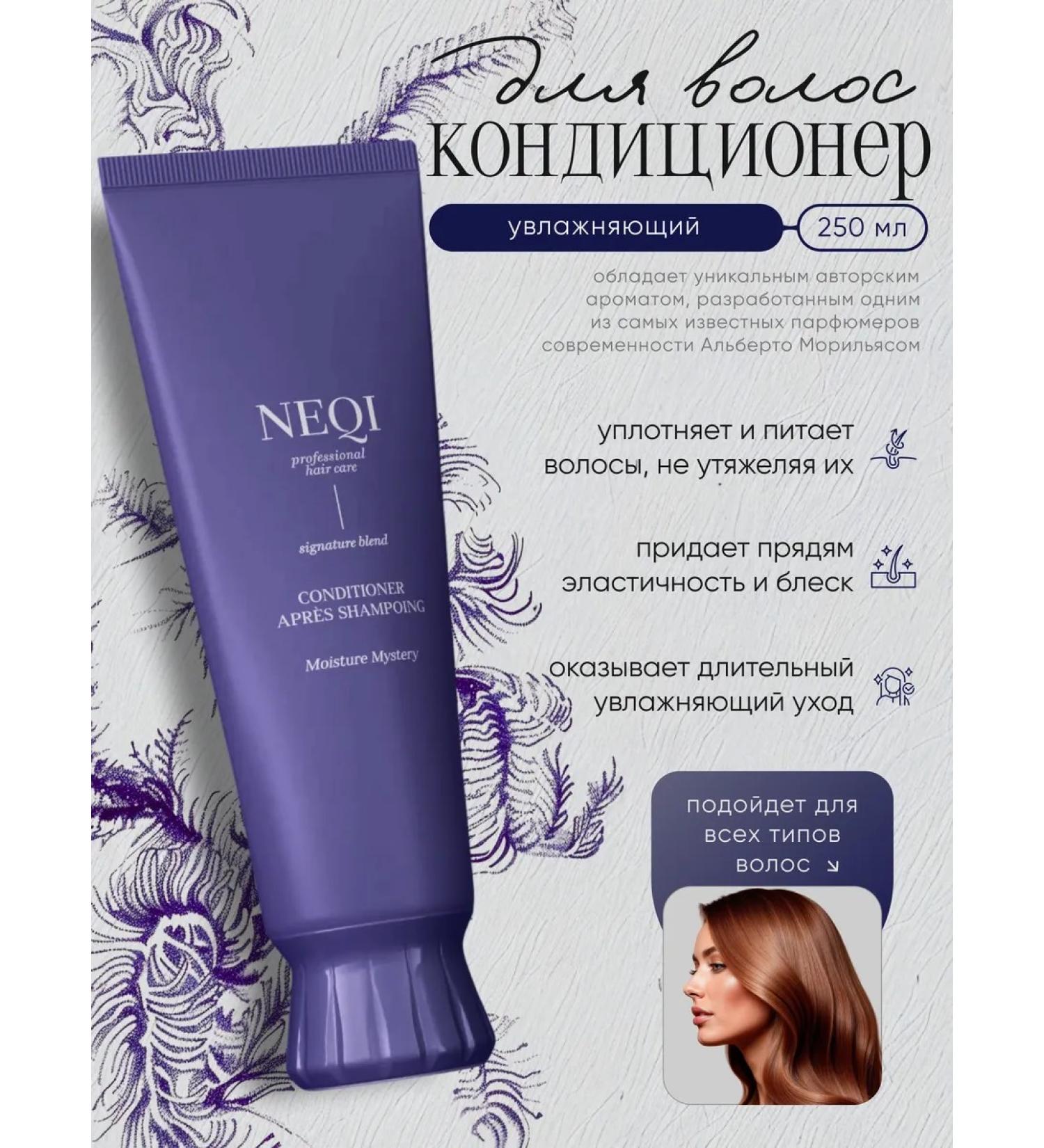 NEQI Moisturizing hair conditioner 250 ml - Buy Online on GoSupps.com