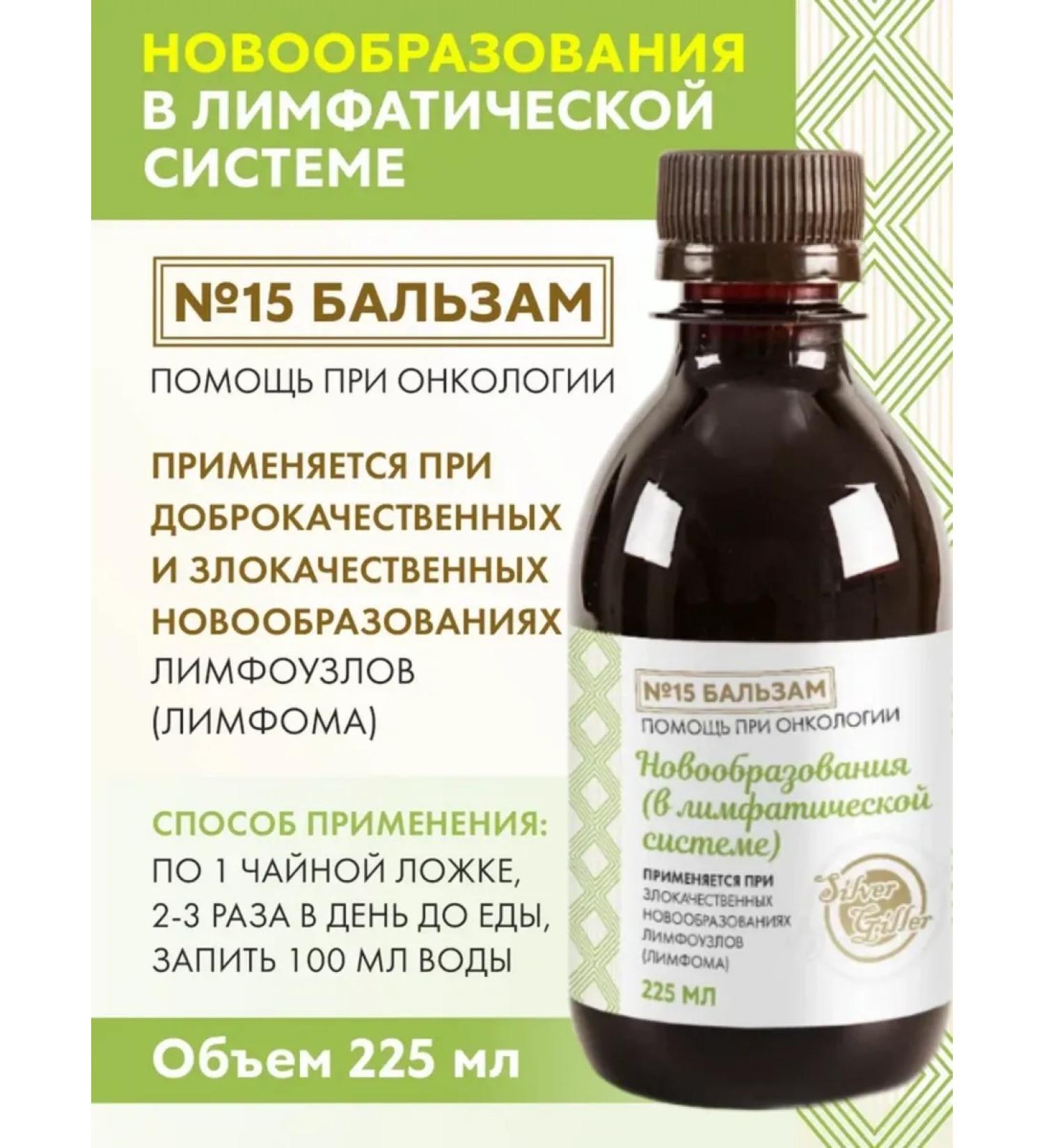 Silver Hiller Balm for neoplasms in the lymphatic system 225 ml - Buy Online on GoSupps.com