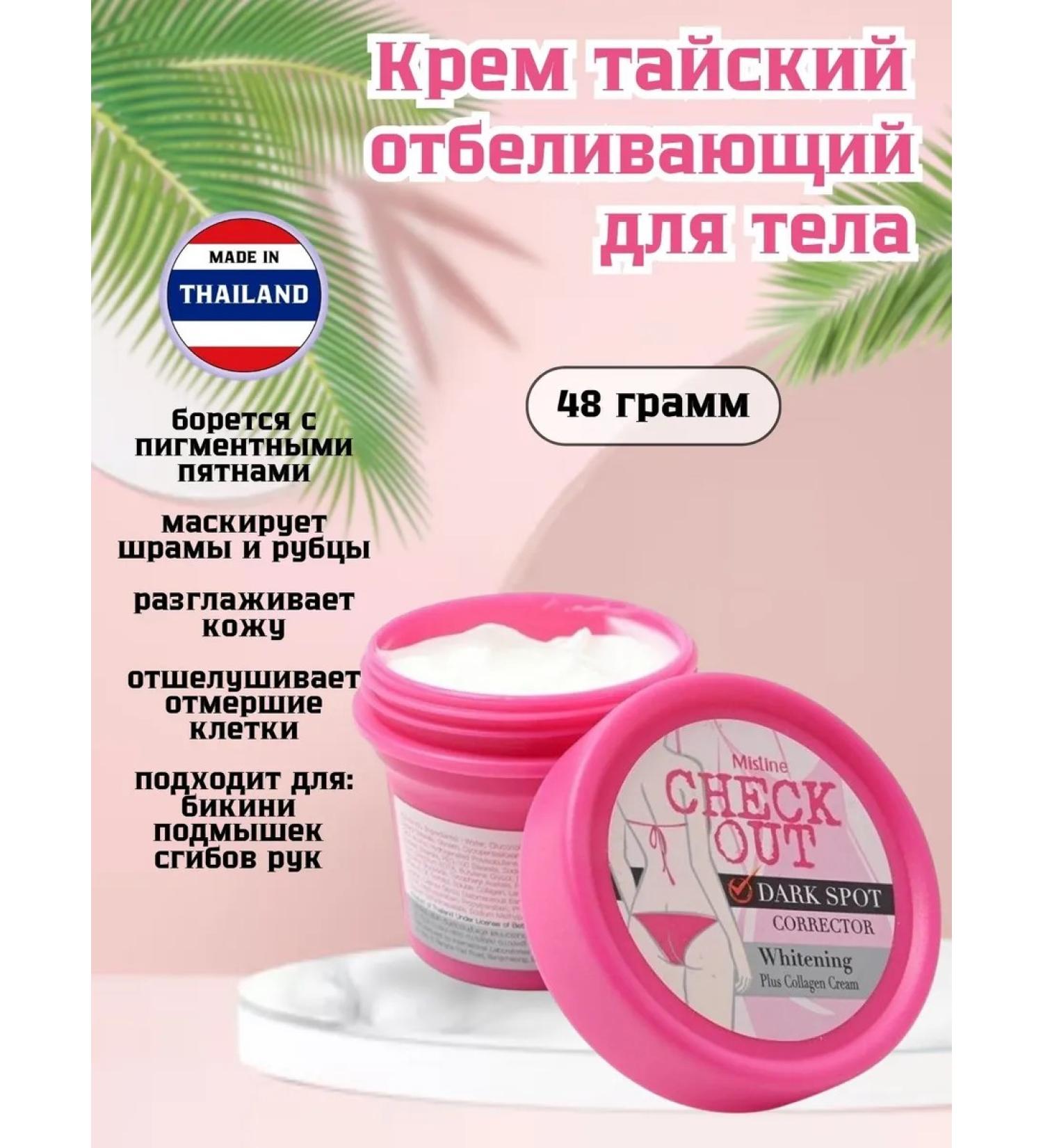 mistine Thai body whitening cream - Buy Online on GoSupps.com