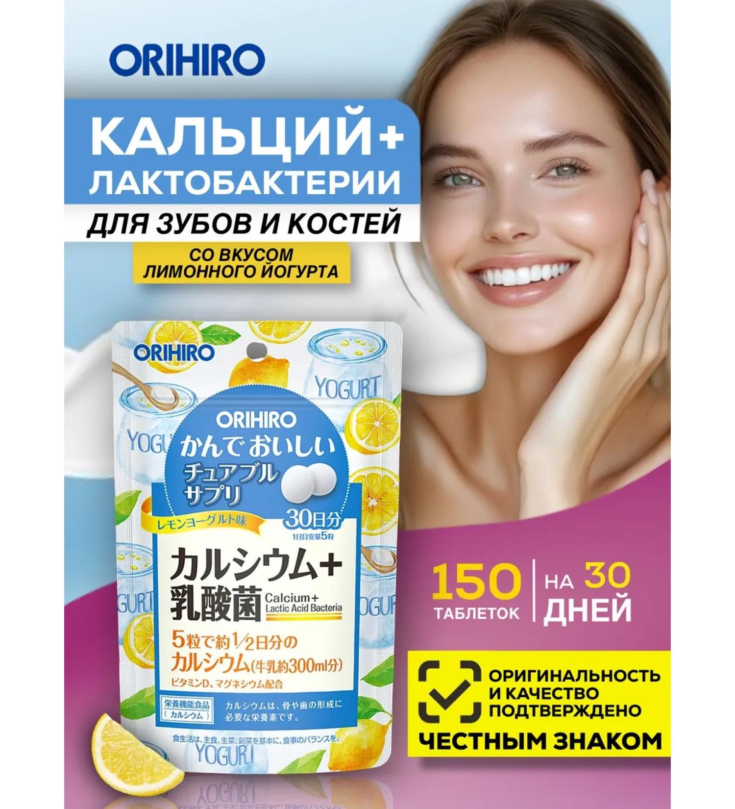 Orihiro Chewing vitamins of calcium+lactobacilli for teeth bones - Buy Online on GoSupps.com