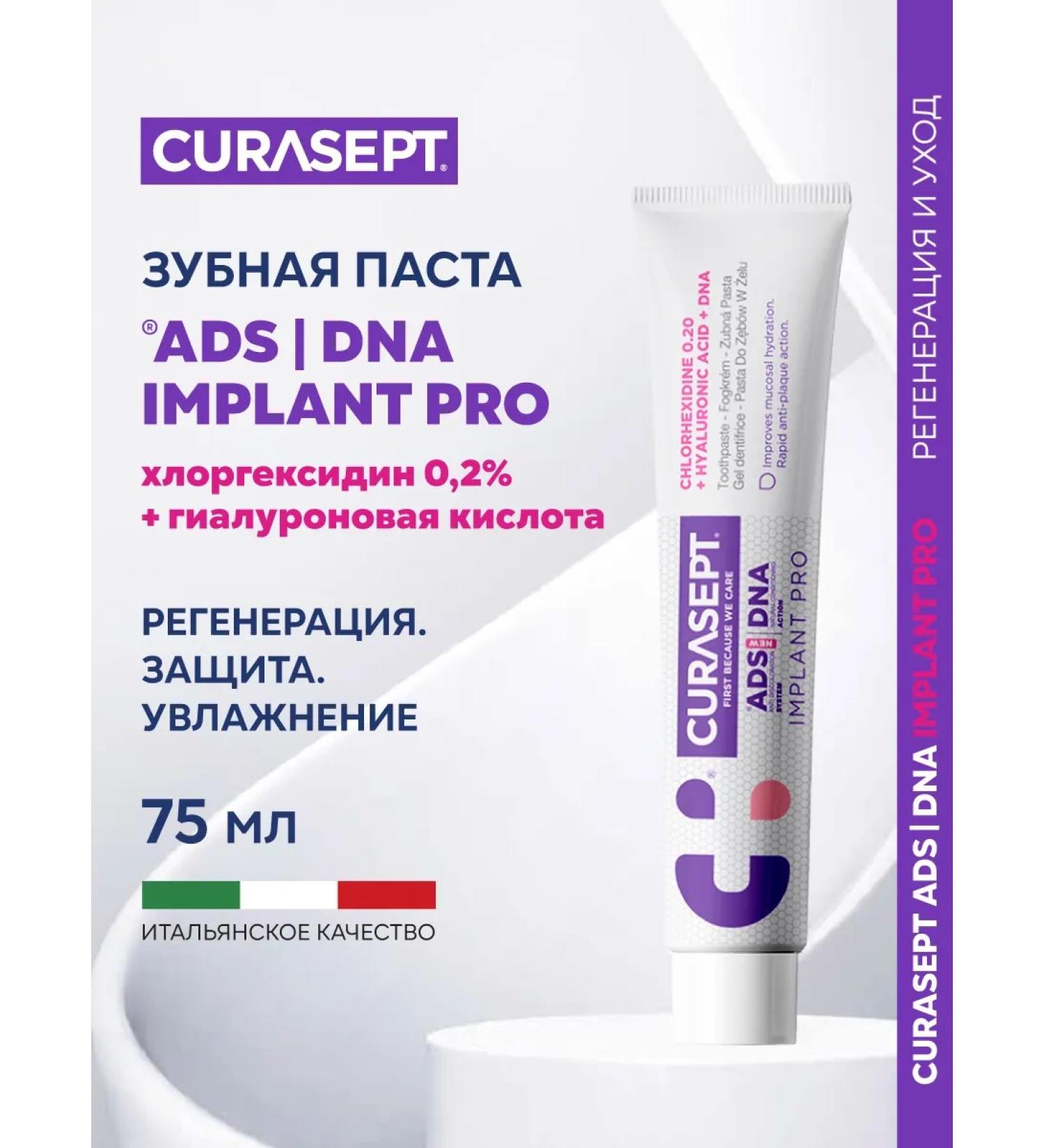 Curasept ADS DNA 720 IMPLANT PRO toothpaste Kurasept for implants - Buy Online on GoSupps.com