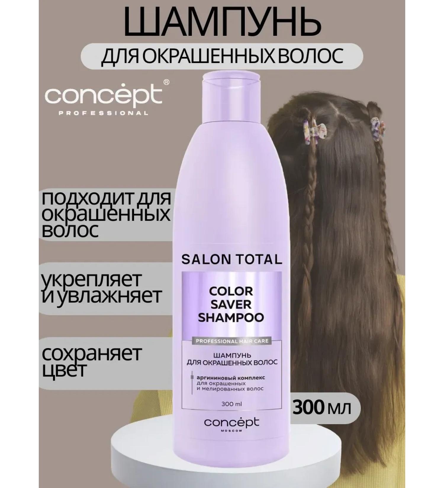 CONCEPT MOSCOW Shampoo for dyed hair 300 ml - Buy Online on GoSupps.com