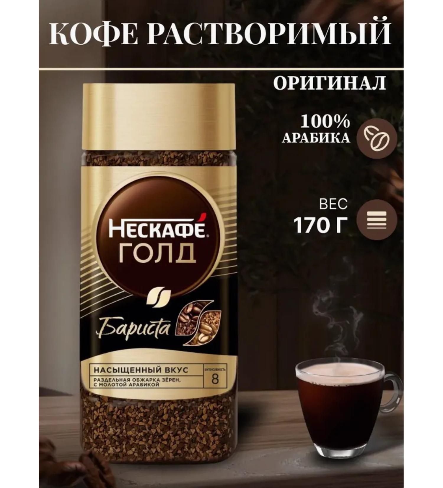Nescafe Soluble coffee Neskafa Barista 170g - Buy Online on GoSupps.com