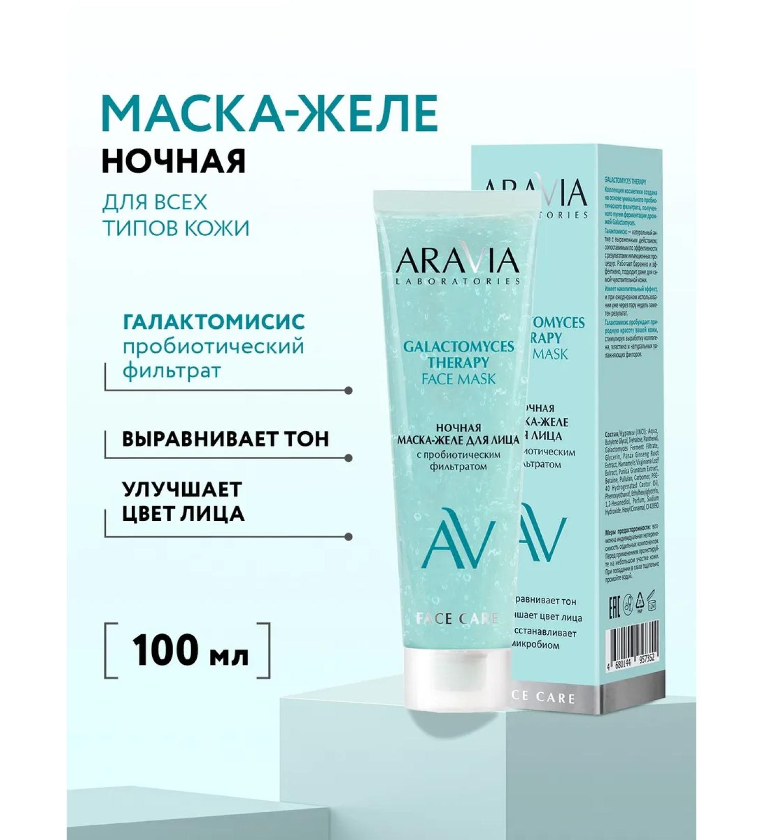 ARAVIA Laboratories Night Mask-Mask Facial Galactomyces Therapy 100 ml - Buy Online on GoSupps.com
