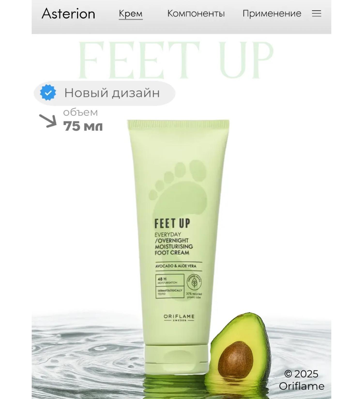 Oriflame Night moisturizer Feet Up - Buy Online on GoSupps.com