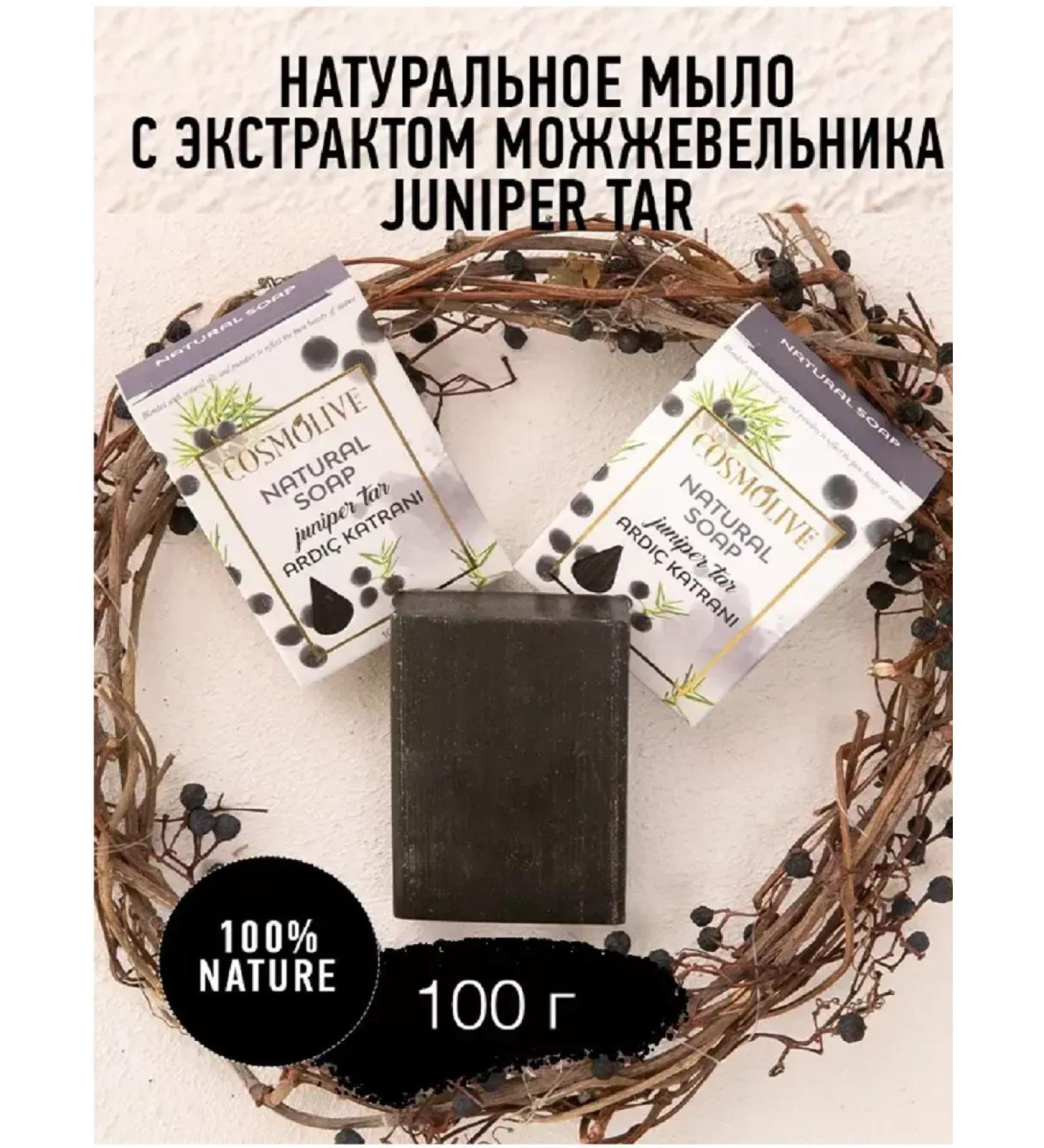 CosmOlive Natural soap with juniper extract 100g