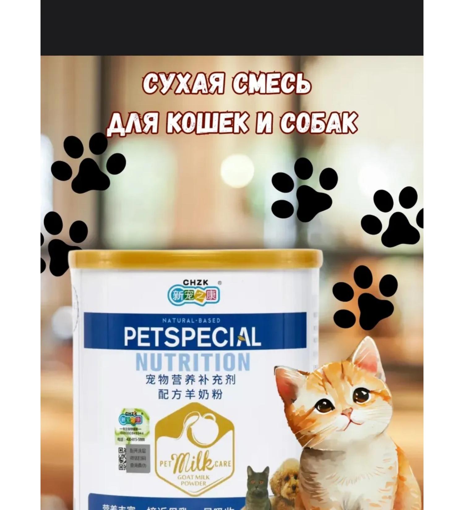 CHZK Dairy mixture for cats and dogs 400 grams - Buy Online on GoSupps.com