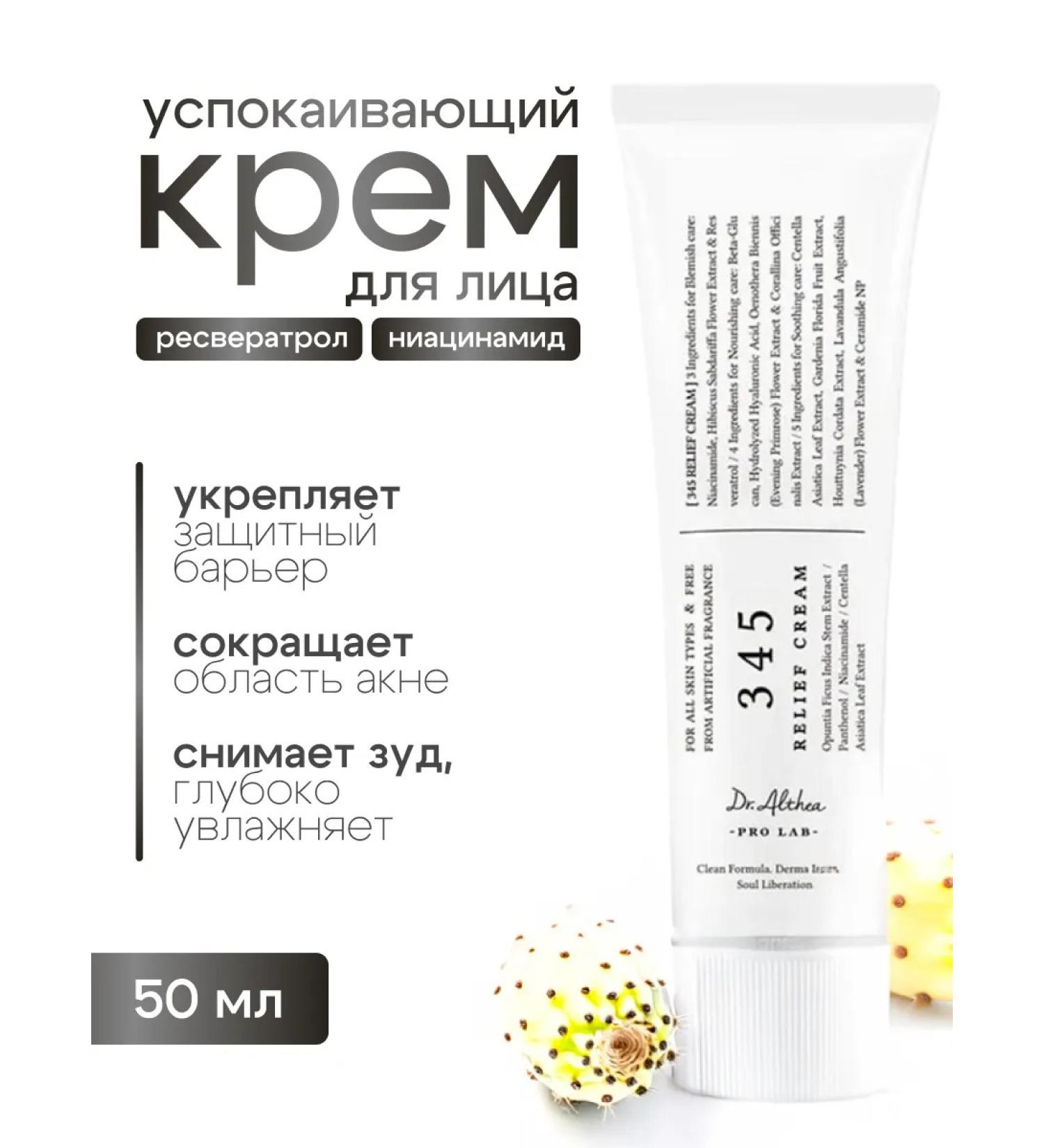 Dr Althea Calling face cream with 345 Relief Cream - Buy Online on GoSupps.com