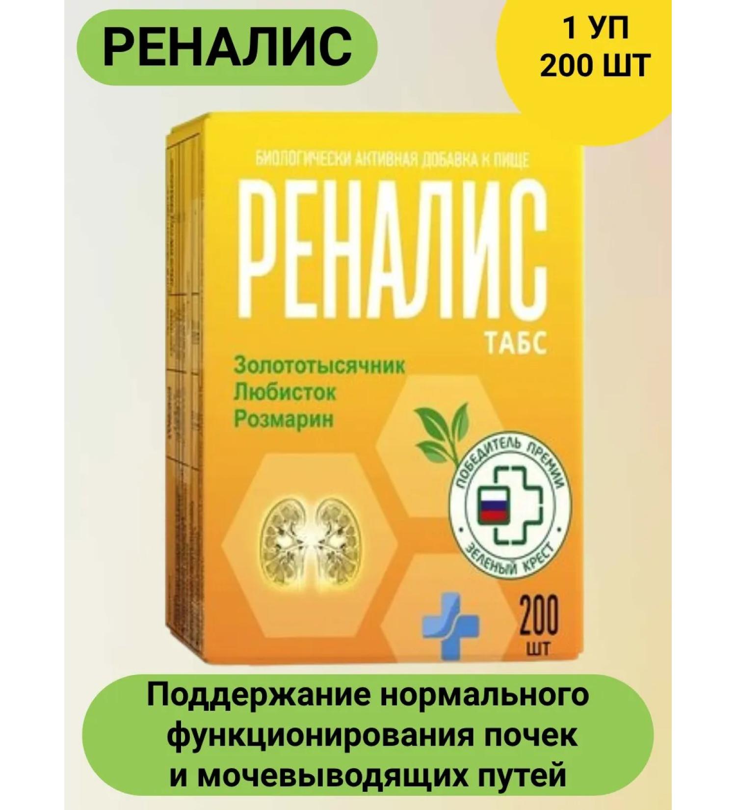 Renalis capsules 200 pcs - 1 pack - Buy Online on GoSupps.com