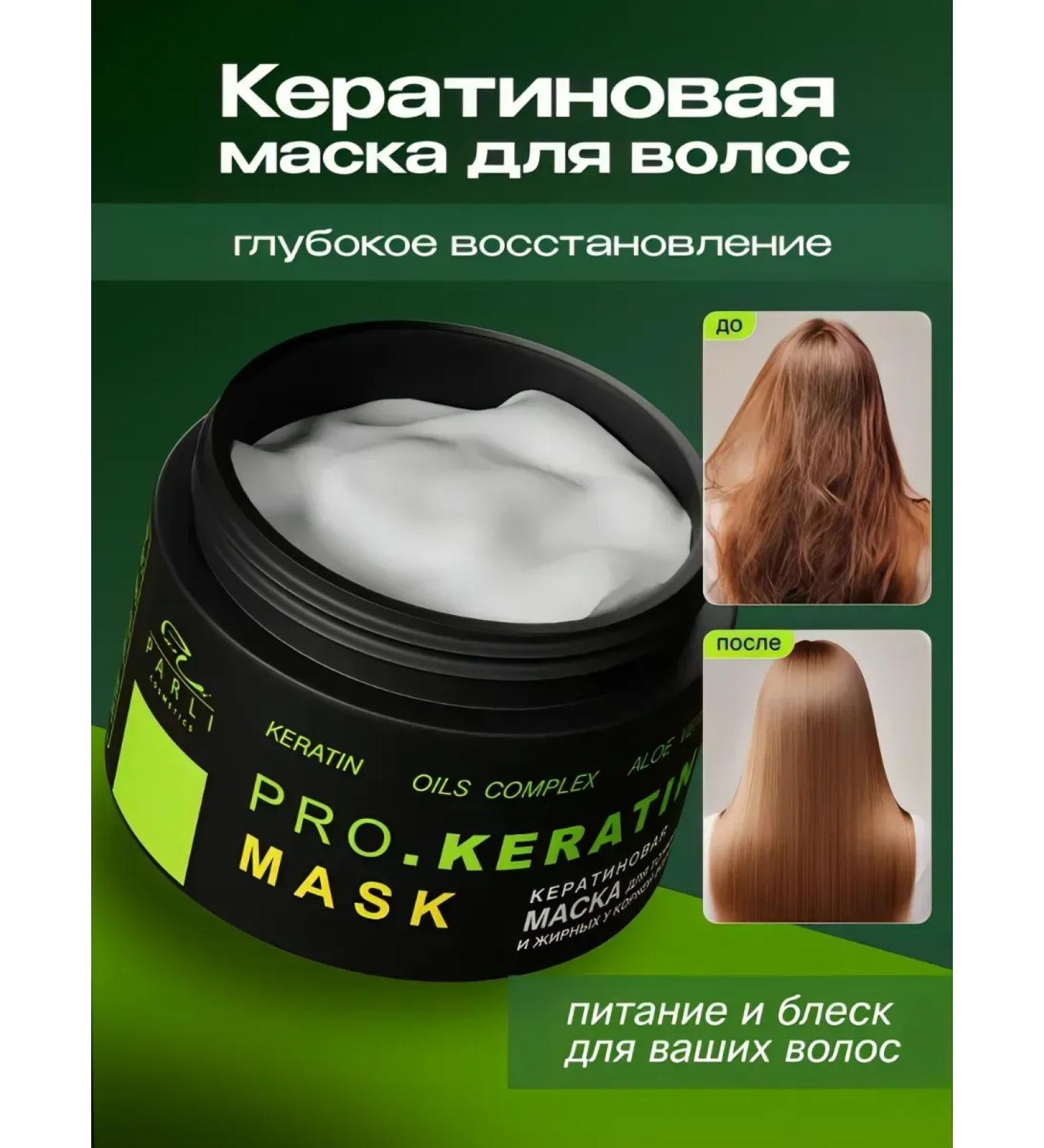 Parli Cosmetics Hair mask Pro.keratin 250 ml