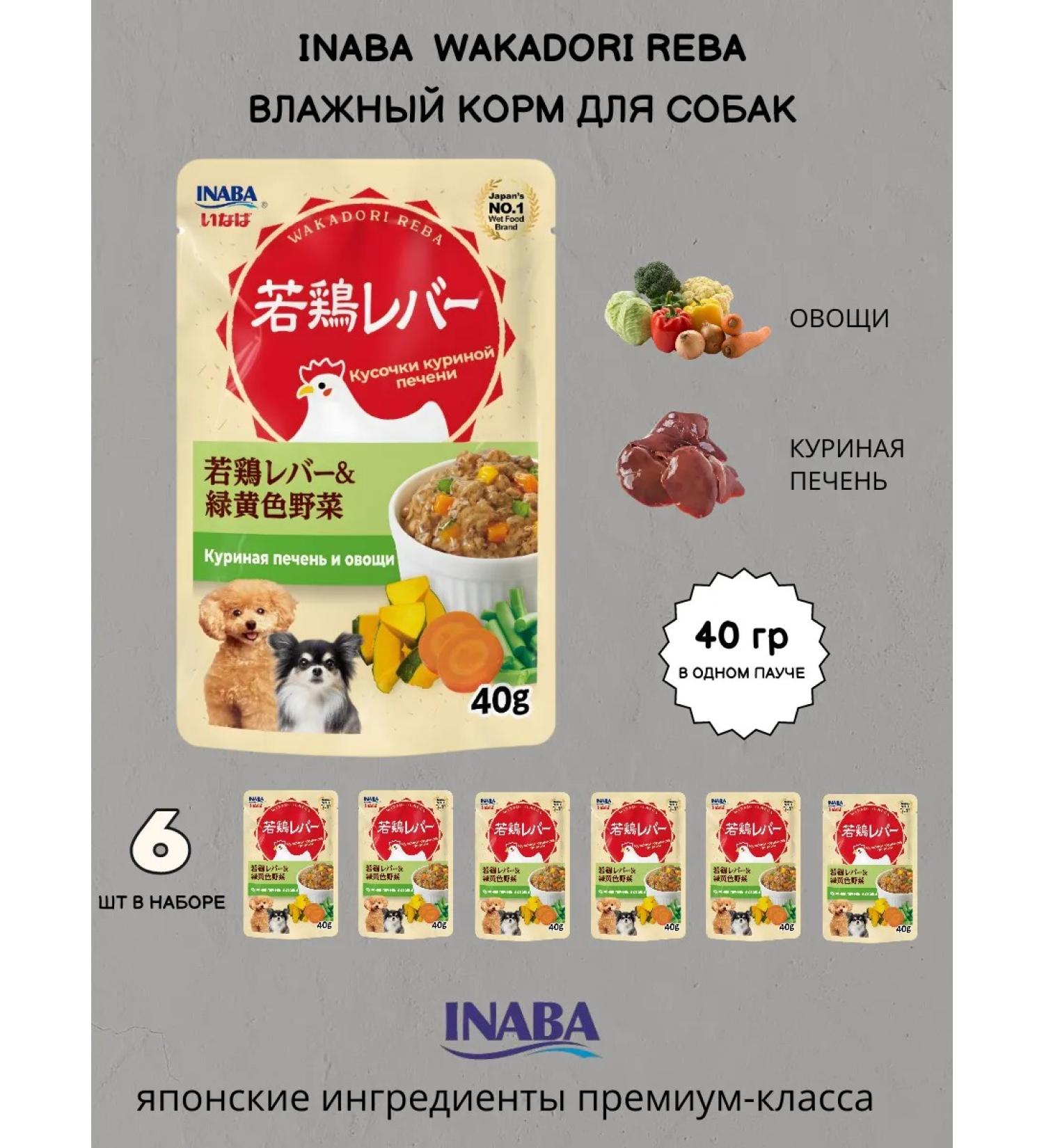 Inaba Wakadori Reba Wet feed dog -brown liver vegetables 40g*6sh - Buy Online on GoSupps.com