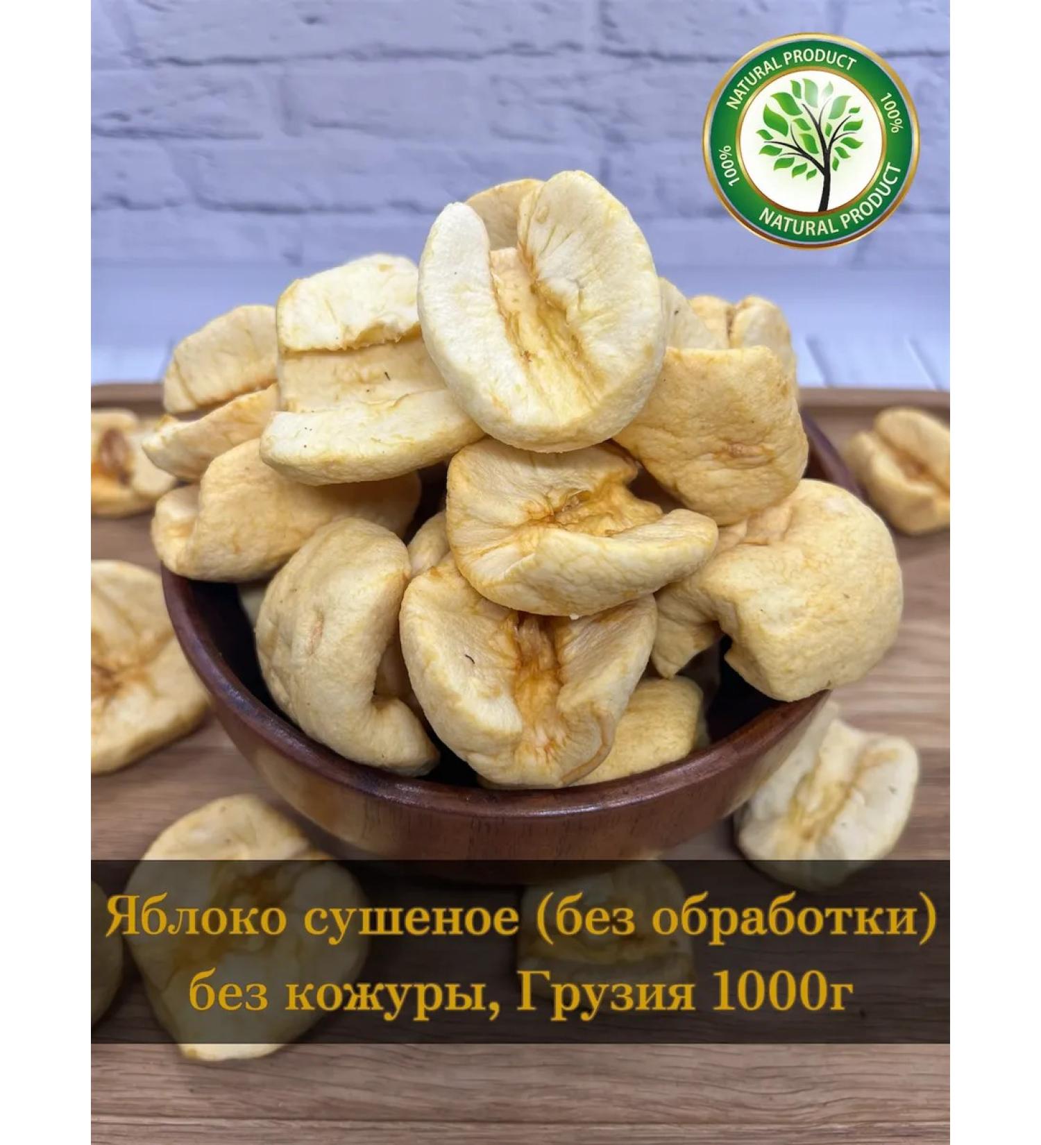 Dry apple marshmallows 1 kg Georgia - Buy Online on GoSupps.com