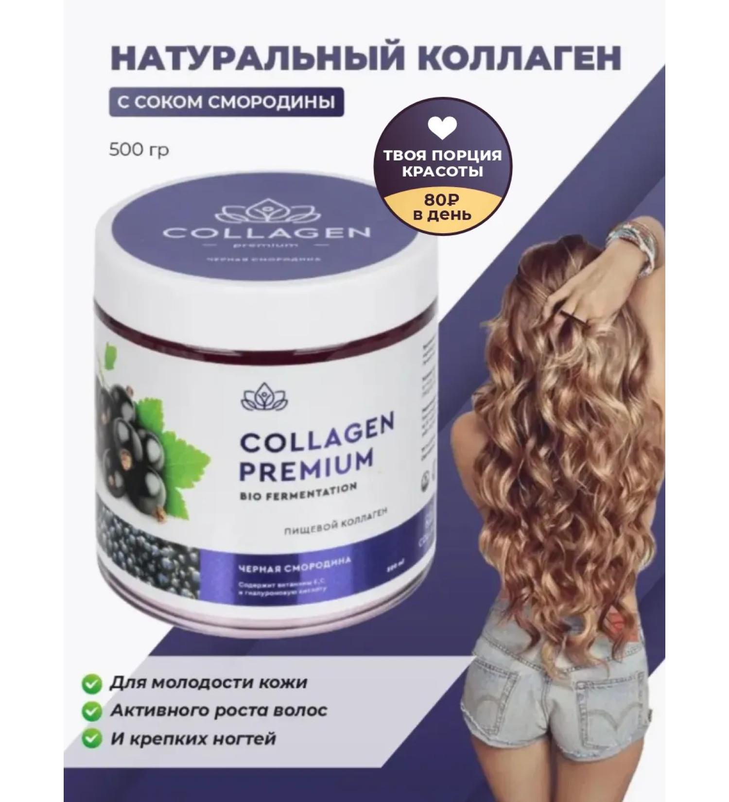 Collagen Premium Food collagen jelly for currant juice - Buy Online on GoSupps.com