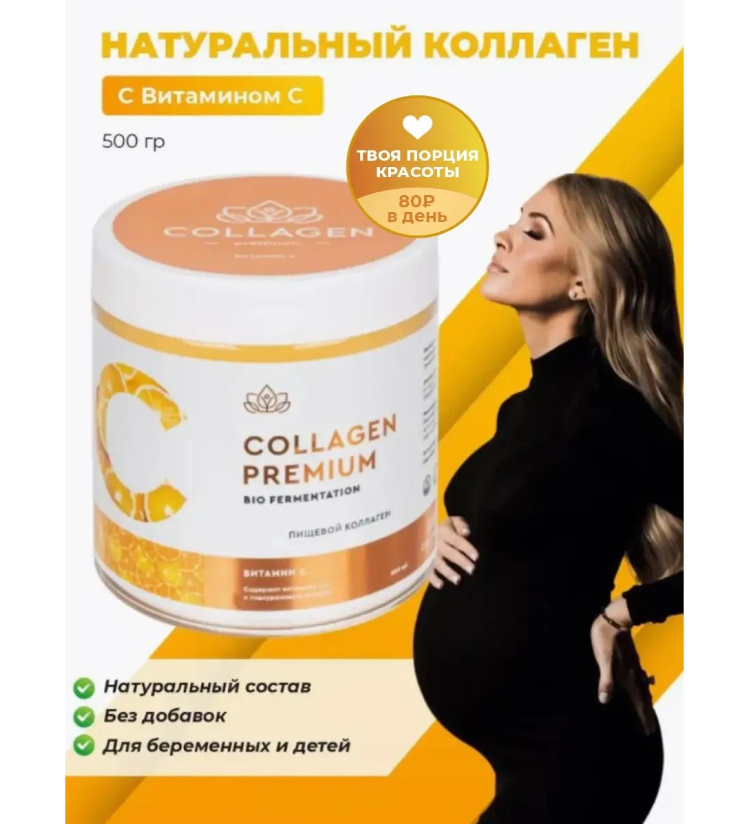 Collagen Premium Food collagen jelly for pregnant women with vitamin C - Buy Online on GoSupps.com