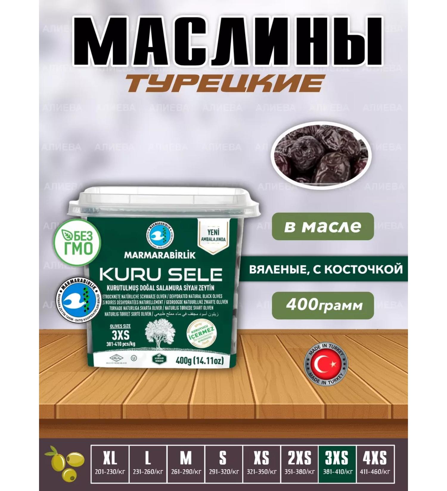 MARMARABIRLIK Turkish olives dried black natural olives 3xs - Buy Online on GoSupps.com