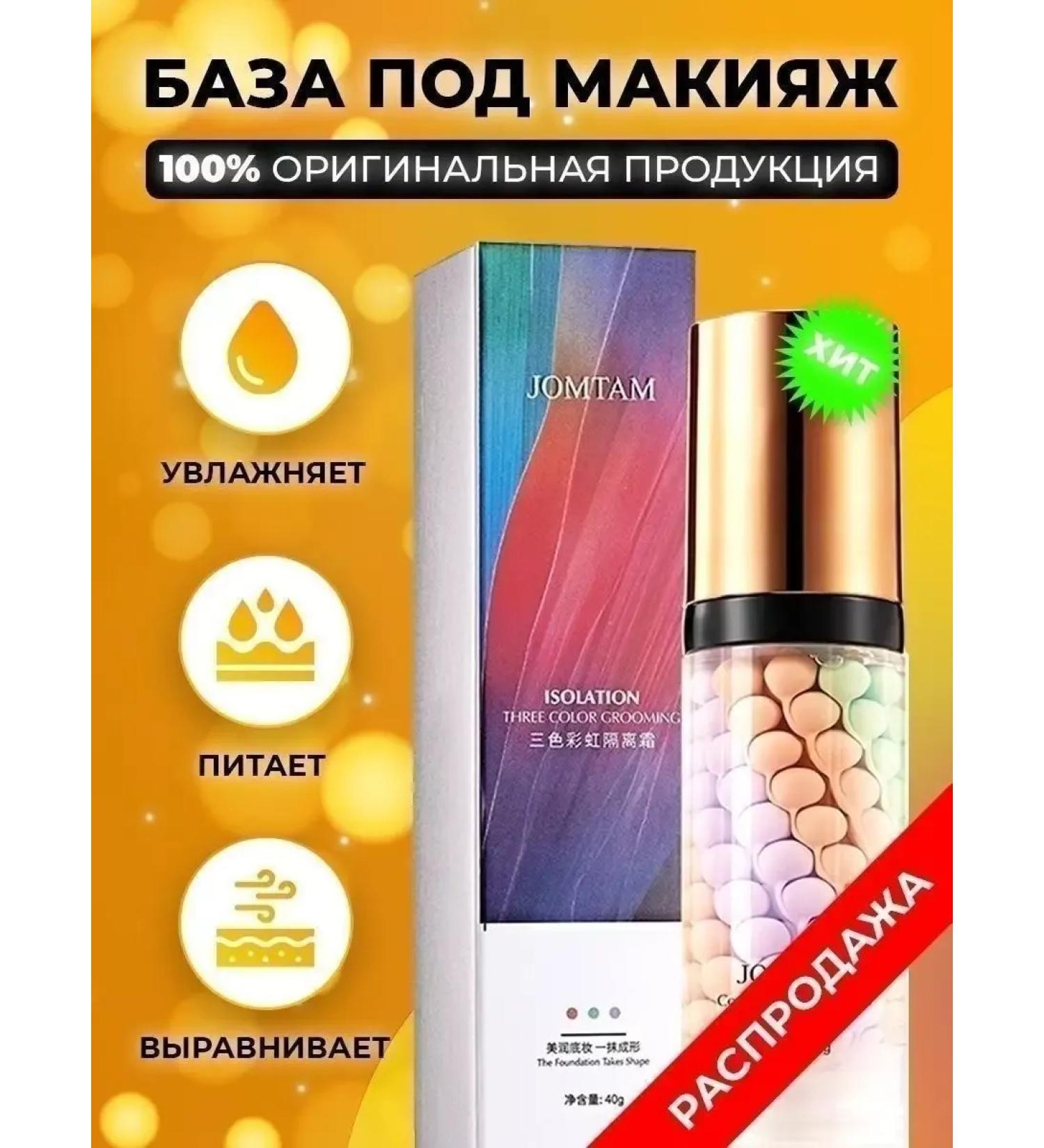 JOMTAM Basis under makeup base for a primer for the face 3B1 40 g - Buy Online on GoSupps.com