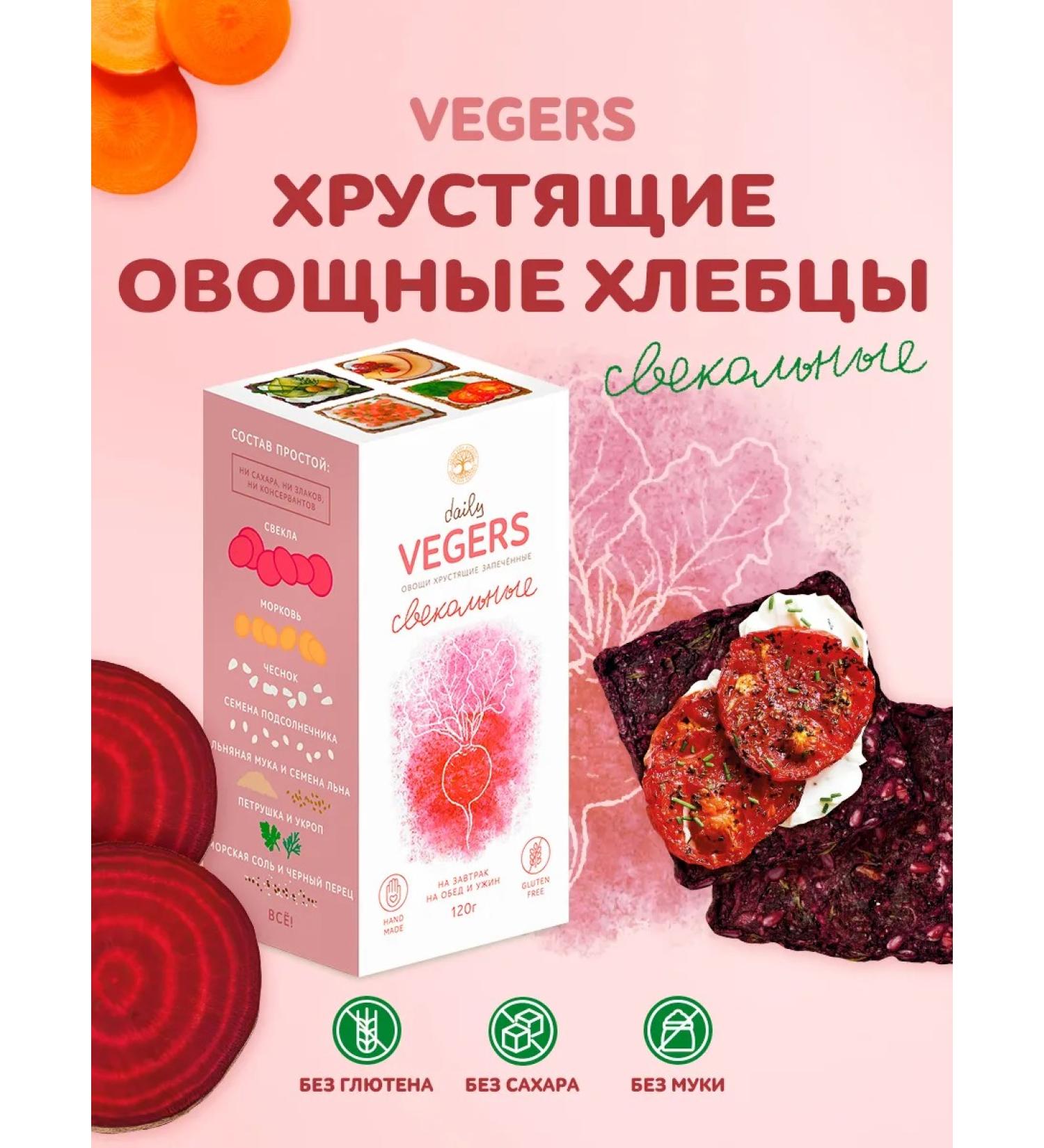 Daily Vegers Breads without gluten and sugar beetroot snacks from vegetables - Buy Online on GoSupps.com