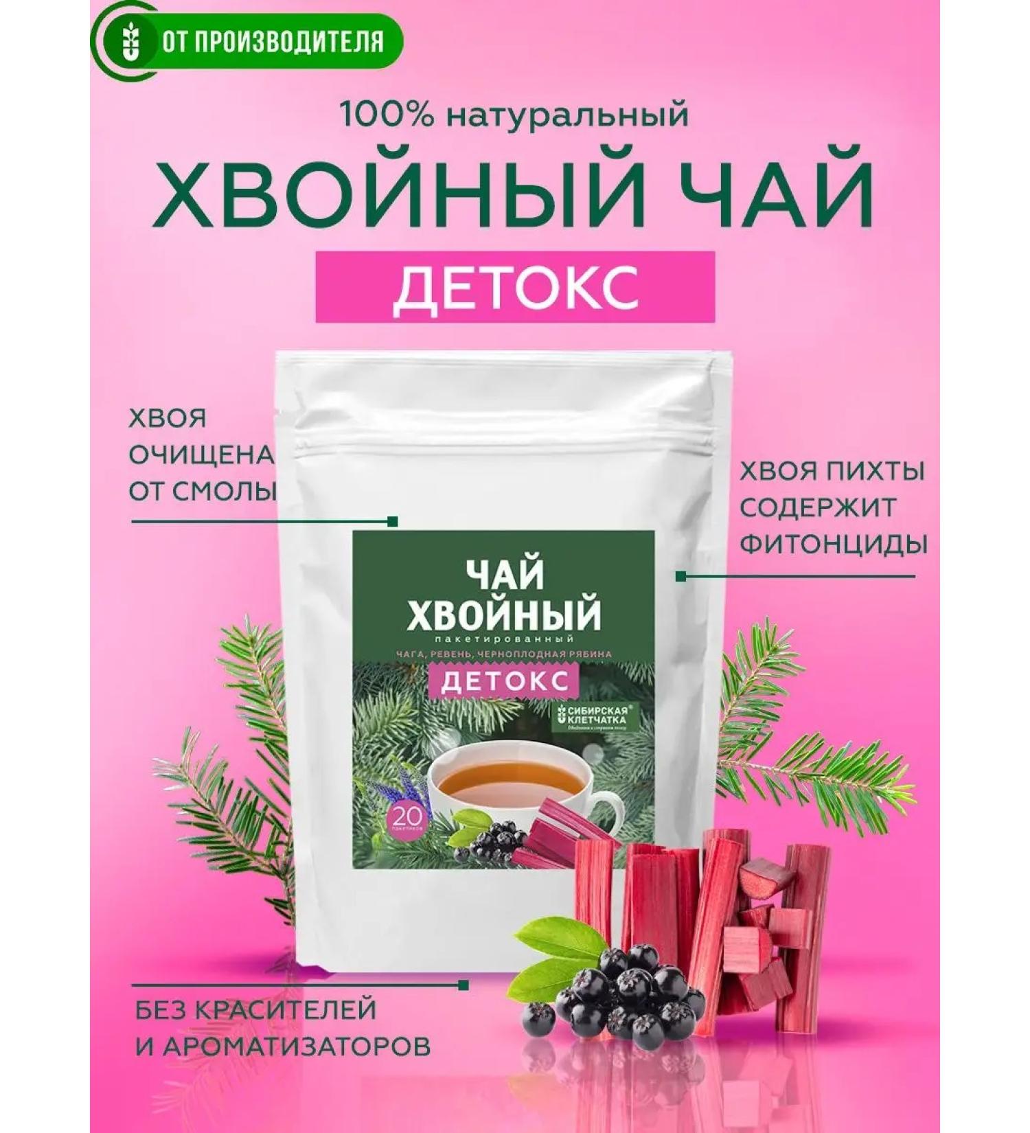 Siberian fiber Cleaning tea for weight loss detox 20 bags - Buy Online on GoSupps.com