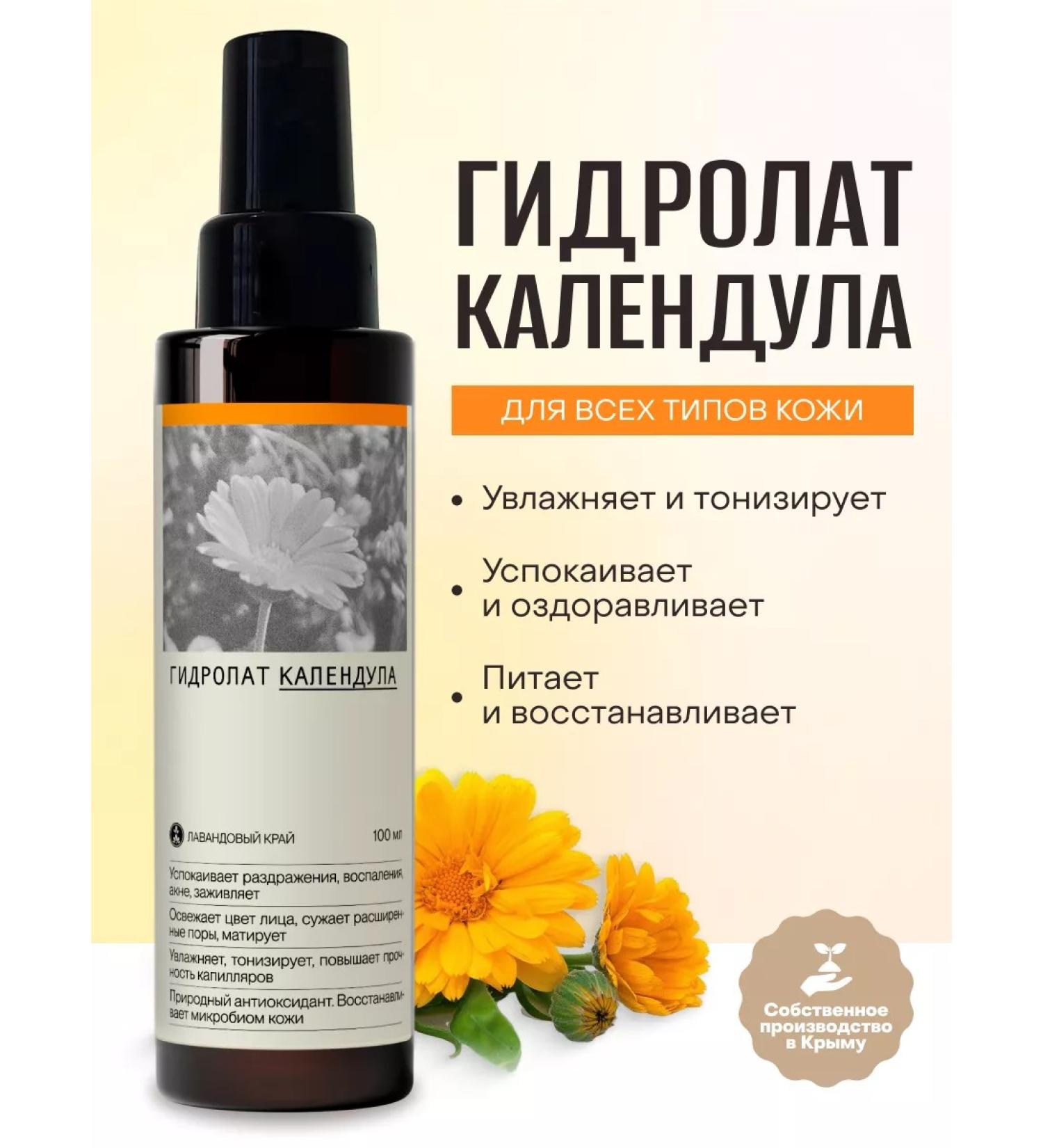 Lavender Land Hydrolate for the face calendula spray for body and hair - Buy Online on GoSupps.com