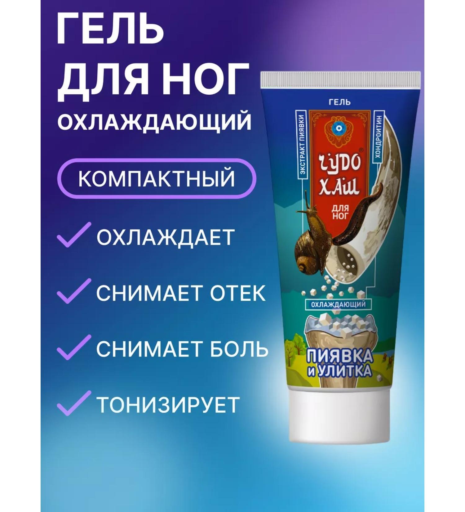 MIRACLE HASH Venna gel from varicose veins and pain cooling leech and snail - Buy Online on GoSupps.com