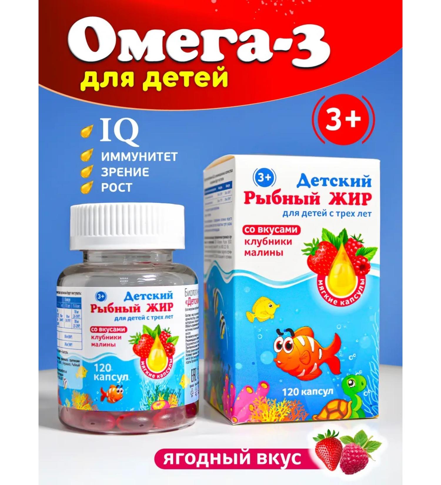 Omega 3 capsules for children from 3 years old - Buy Online on GoSupps.com