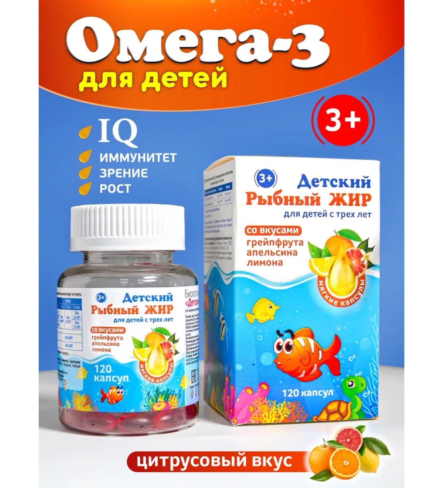 Vitamins for children and teenagers Omega 3 capsules for children from 3 years old - Buy Online on GoSupps.com