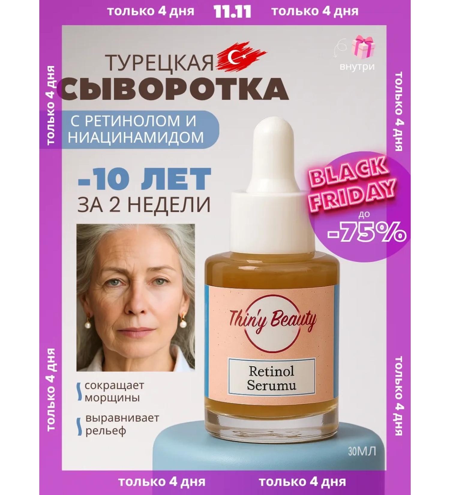 Thin'y Beauty Facial serum from wrinkles retinol - Buy Online on GoSupps.com